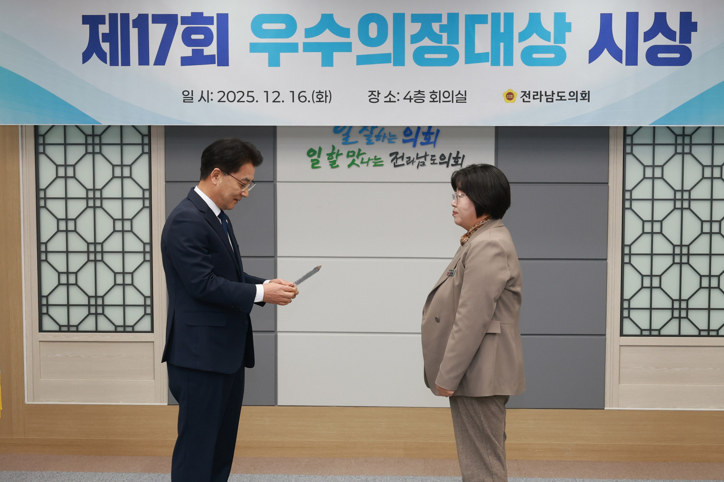 25년12월16일 대한민국시도의회의장협의회 제17회 우수의정대상 시상식 - 0233