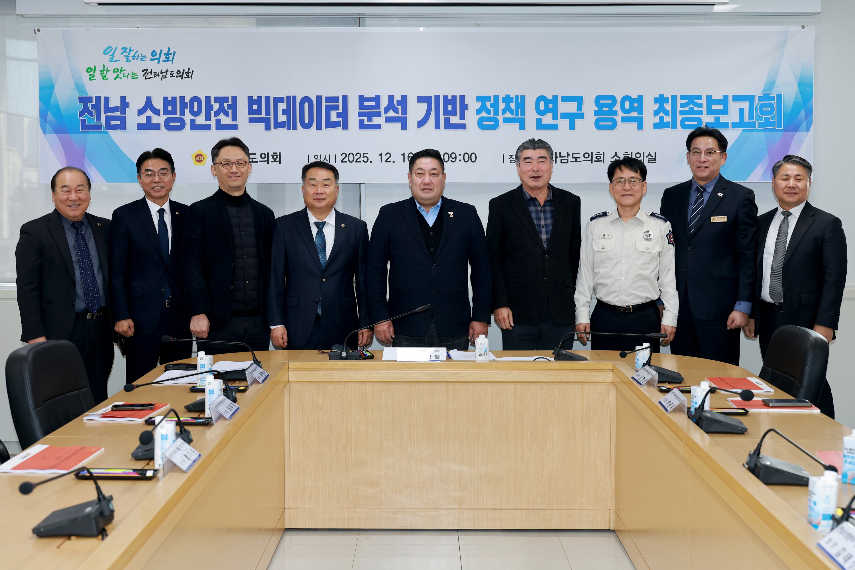 25년12월16일 소방안전빅데이터활용방안 연구회 용역 최종보고회 - 0043