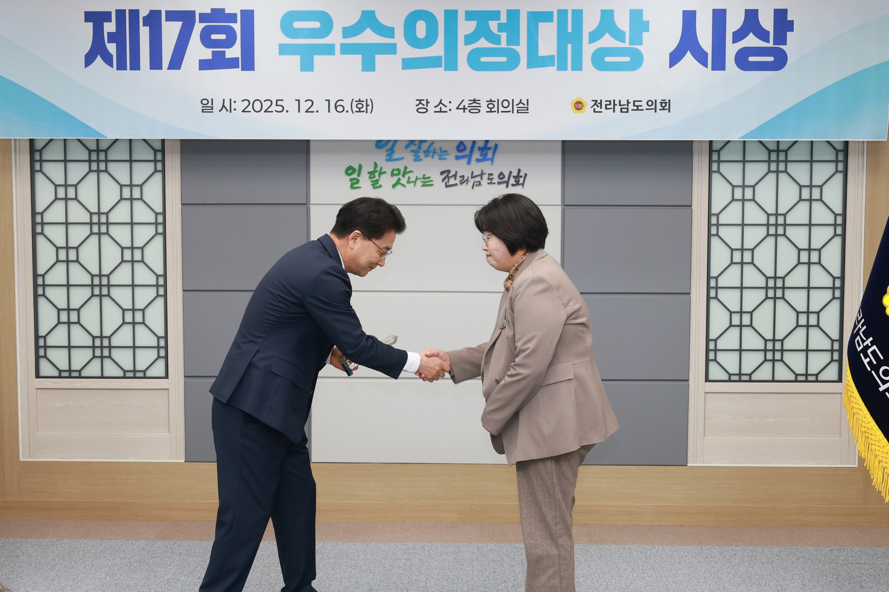 25년12월16일 대한민국시도의회의장협의회 제17회 우수의정대상 시상식 - 0242