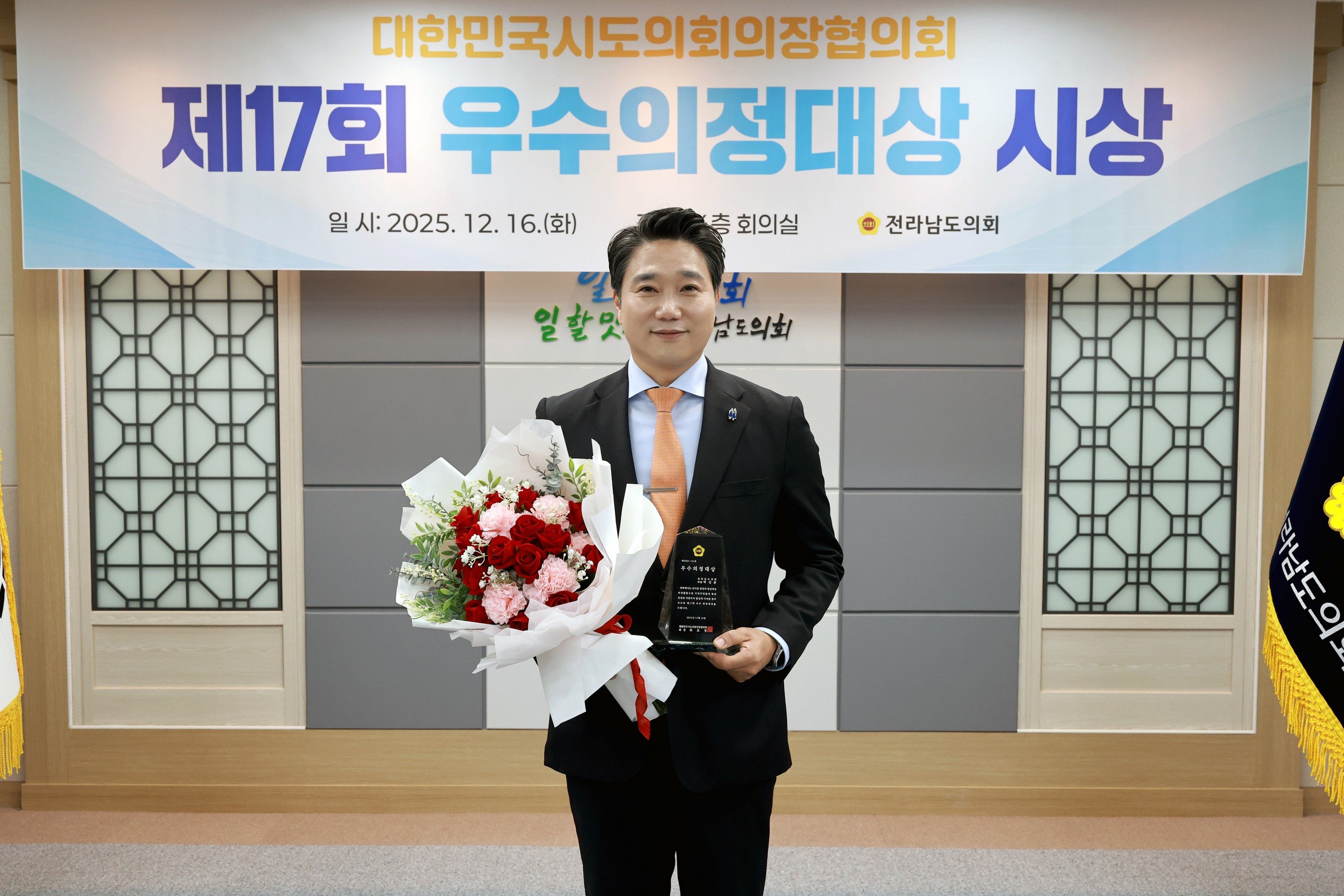 25년12월16일 대한민국시도의회의장협의회 제17회 우수의정대상 시상식 - 0131