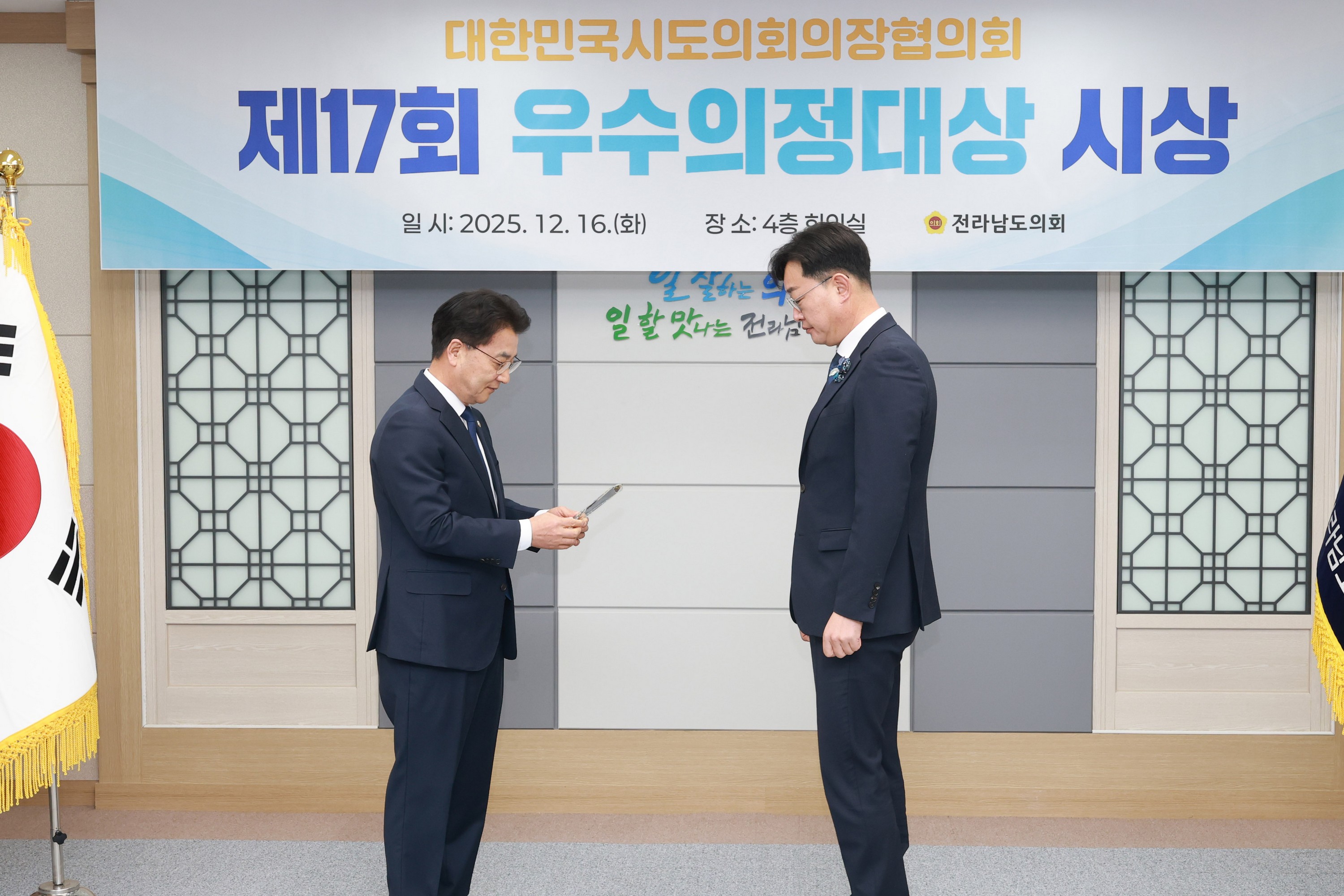 25년12월16일 대한민국시도의회의장협의회 제17회 우수의정대상 시상식 - 0372