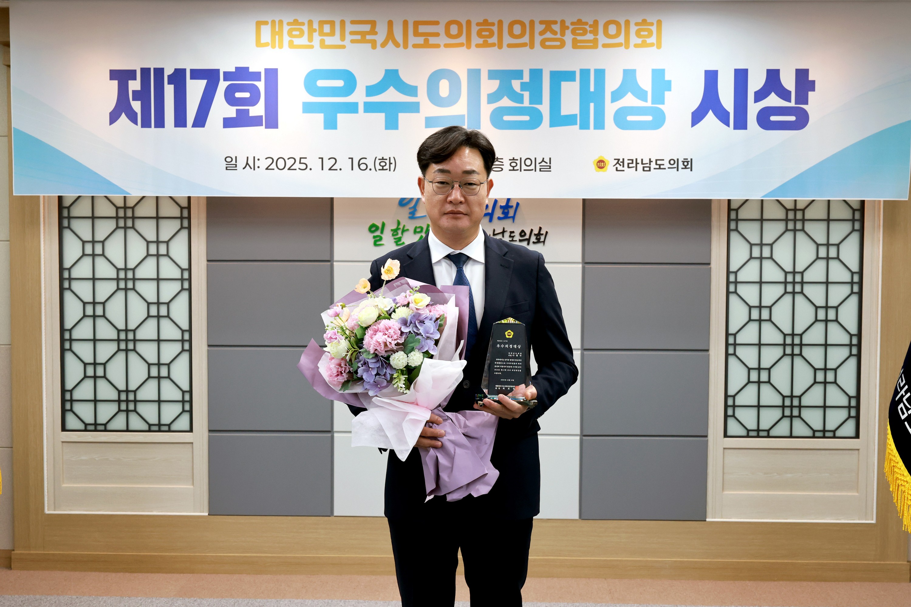 25년12월16일 대한민국시도의회의장협의회 제17회 우수의정대상 시상식 - 0121