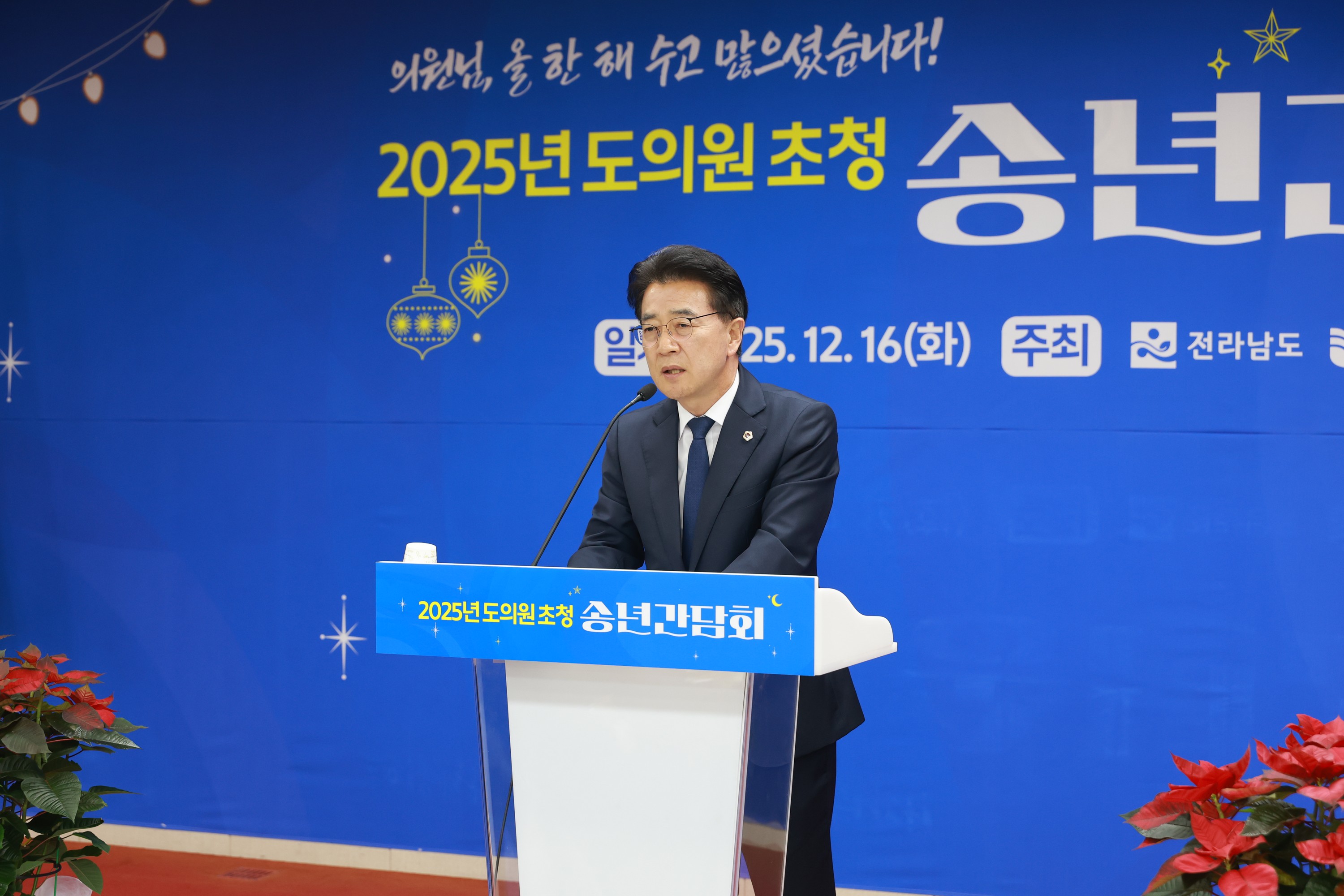 25년12월16일 2025년 도의원 초청 송년 간담회 - 0191