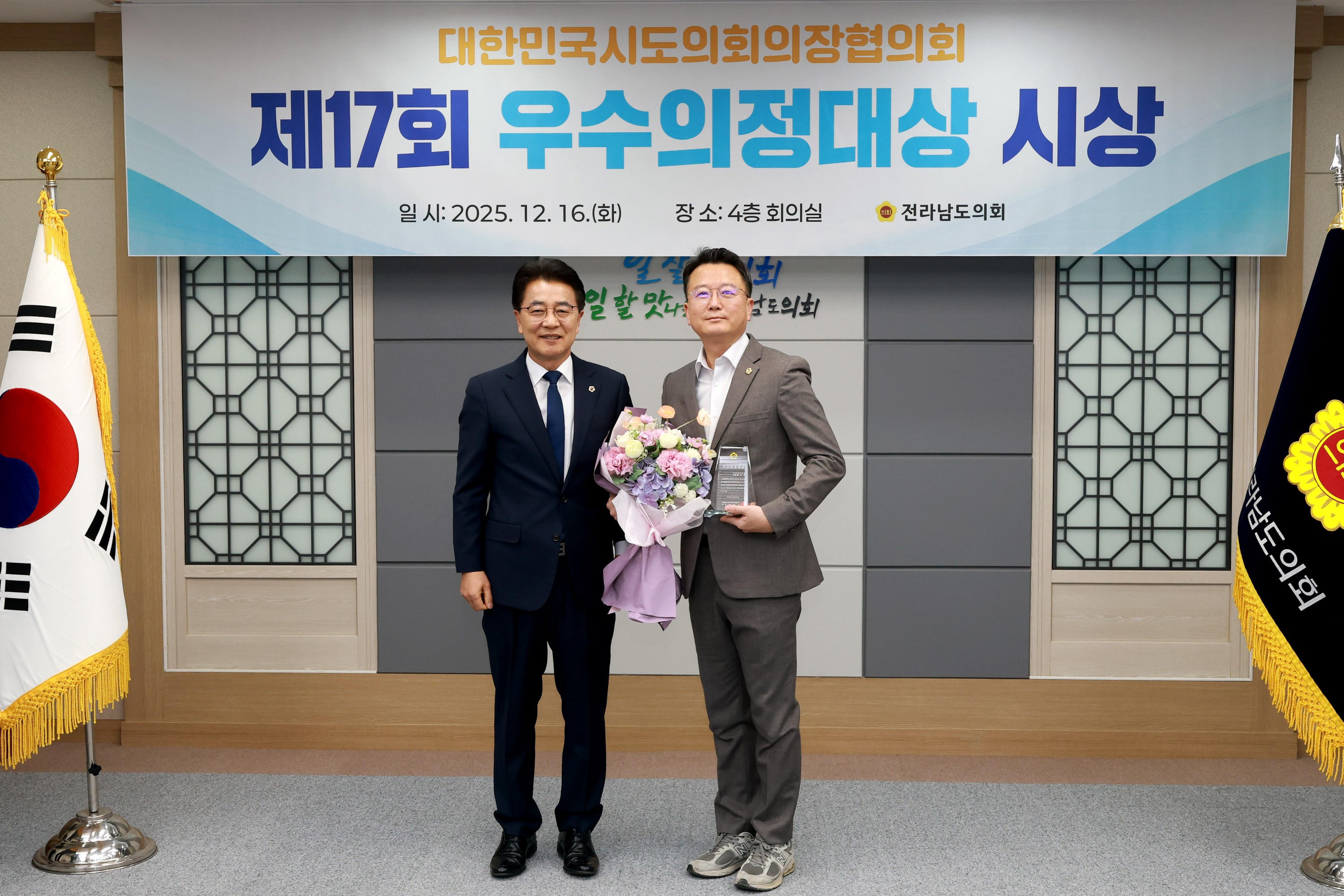 25년12월16일 대한민국시도의회의장협의회 제17회 우수의정대상 시상식 - 0303
