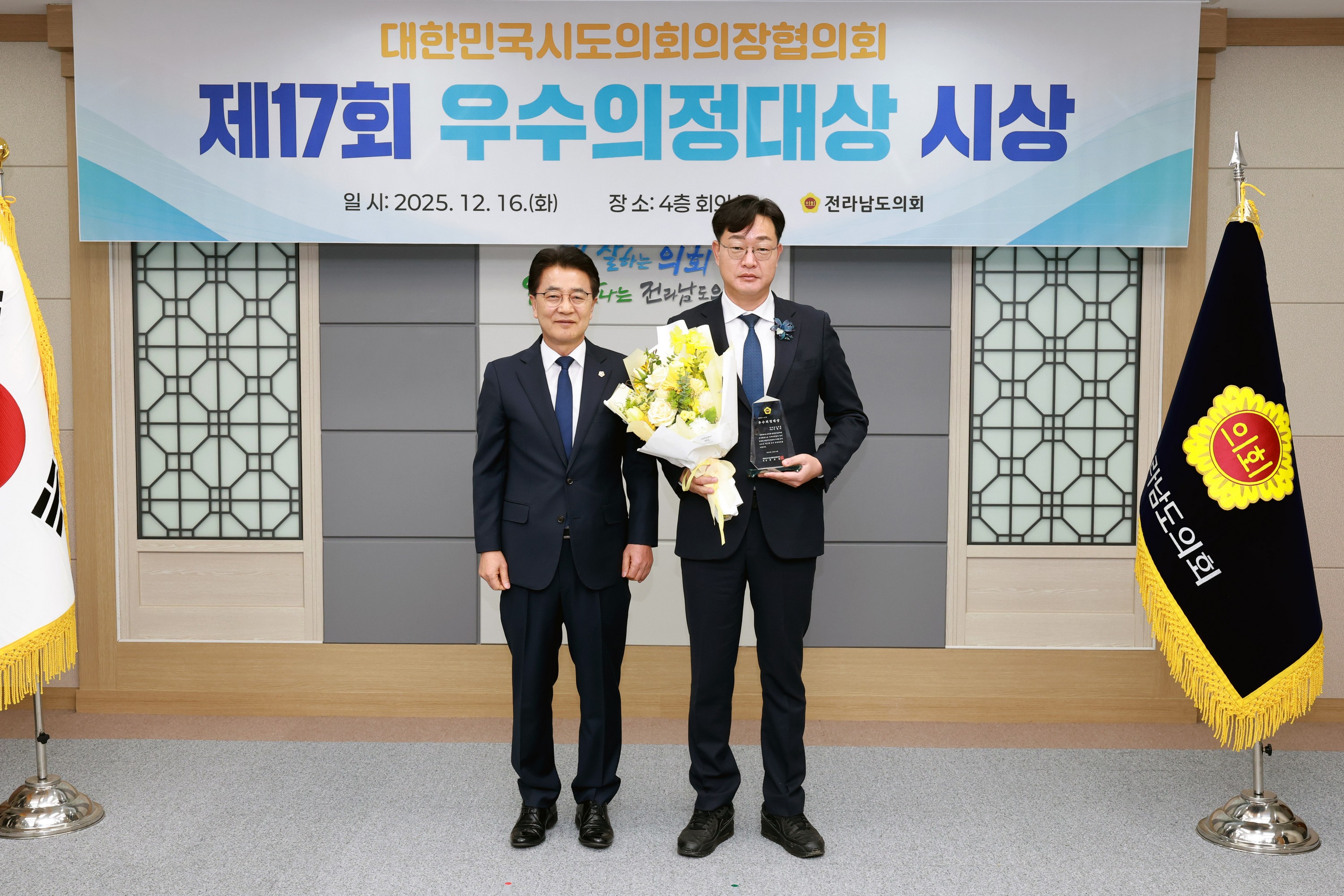 25년12월16일 대한민국시도의회의장협의회 제17회 우수의정대상 시상식 - 0383