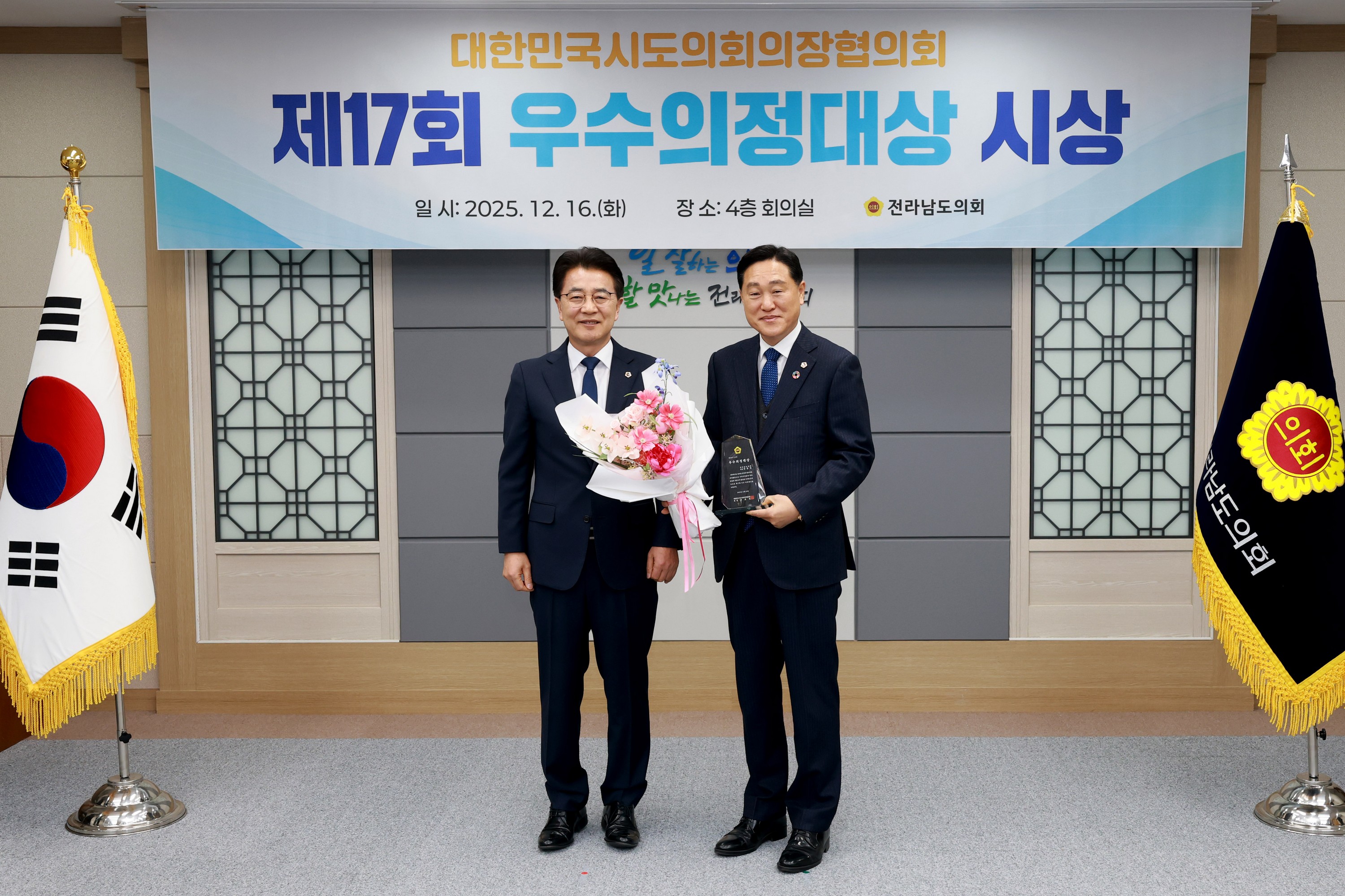 25년12월16일 대한민국시도의회의장협의회 제17회 우수의정대상 시상식 - 0424