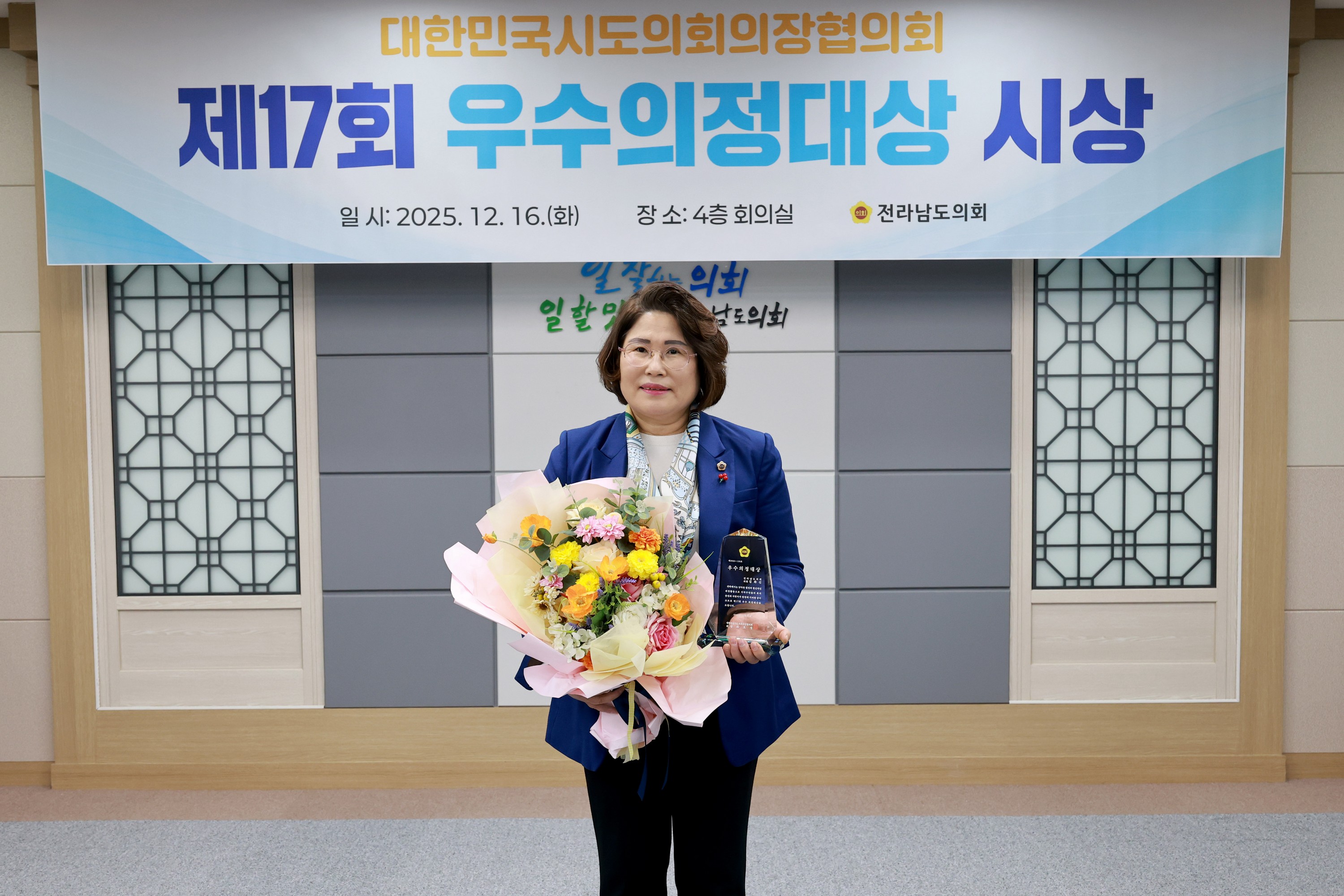 25년12월16일 대한민국시도의회의장협의회 제17회 우수의정대상 시상식 - 0551