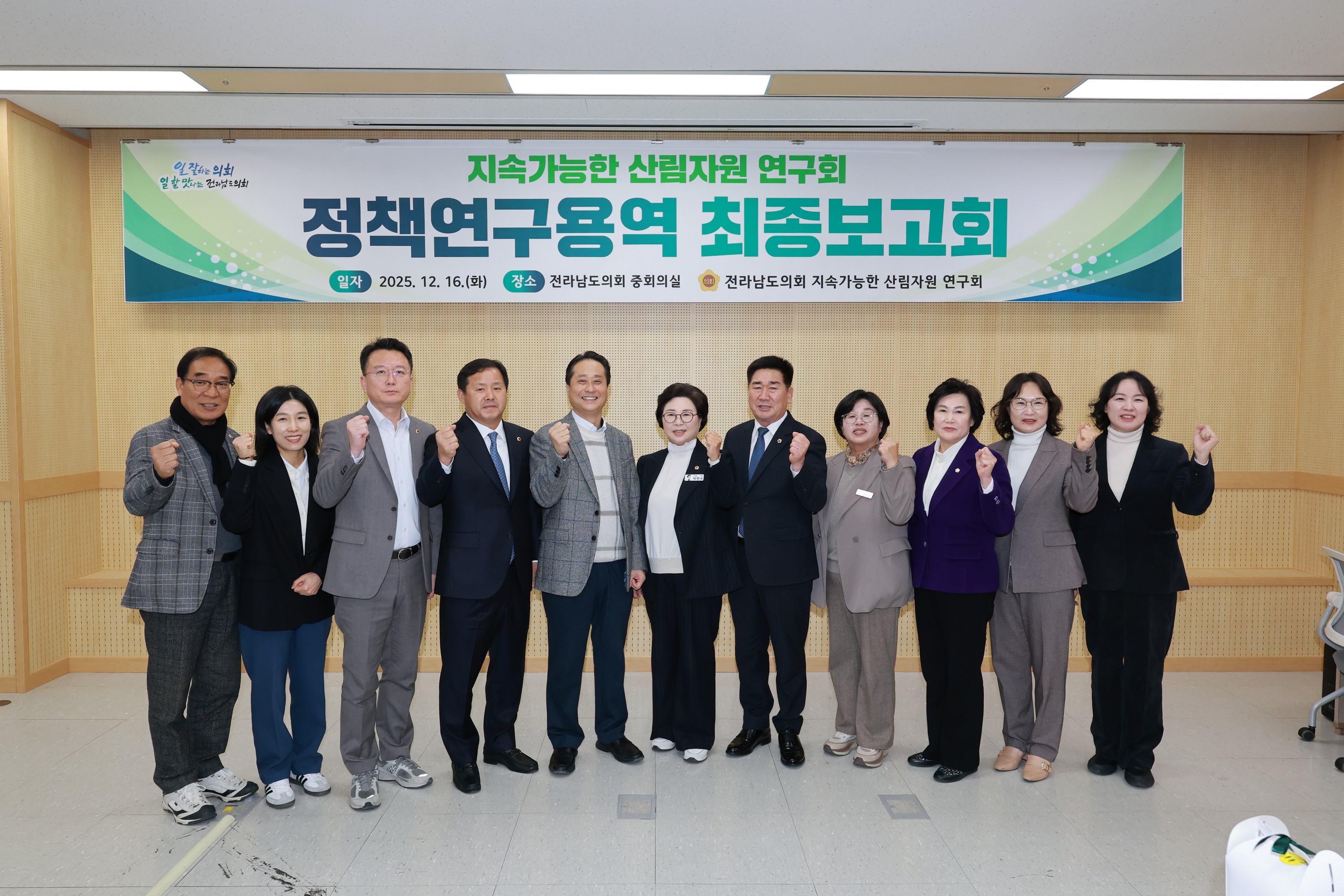 25년12월16일 지속가능한 산림자원 연구회 최종보고회 - 0106