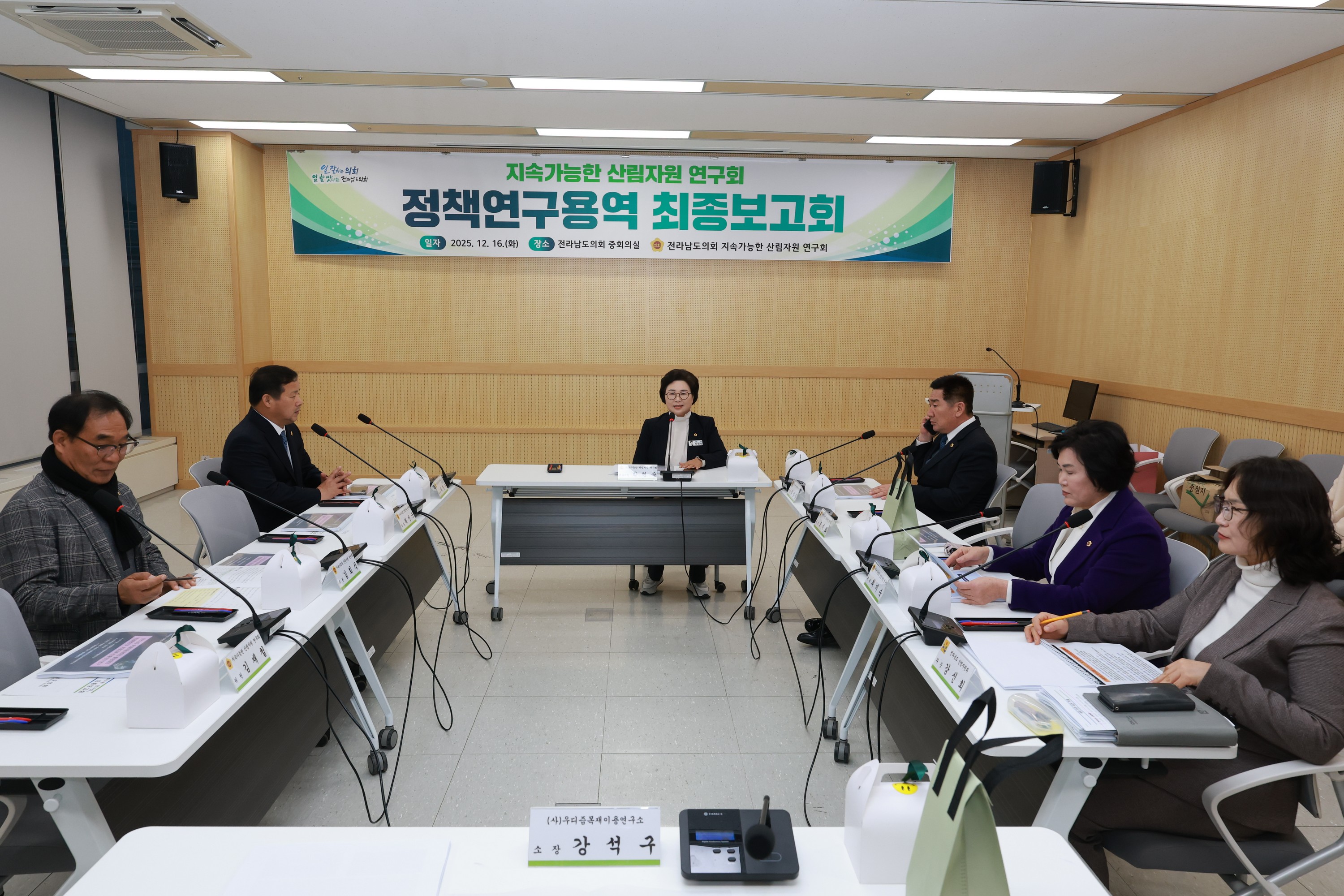 25년12월16일 지속가능한 산림자원 연구회 최종보고회 - 0014