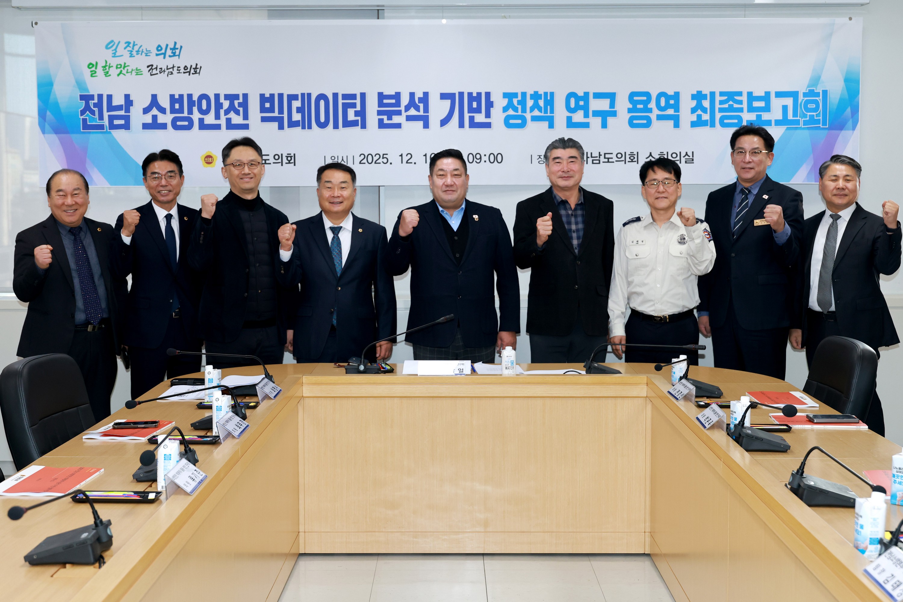 25년12월16일 소방안전빅데이터활용방안 연구회 용역 최종보고회 - 0051