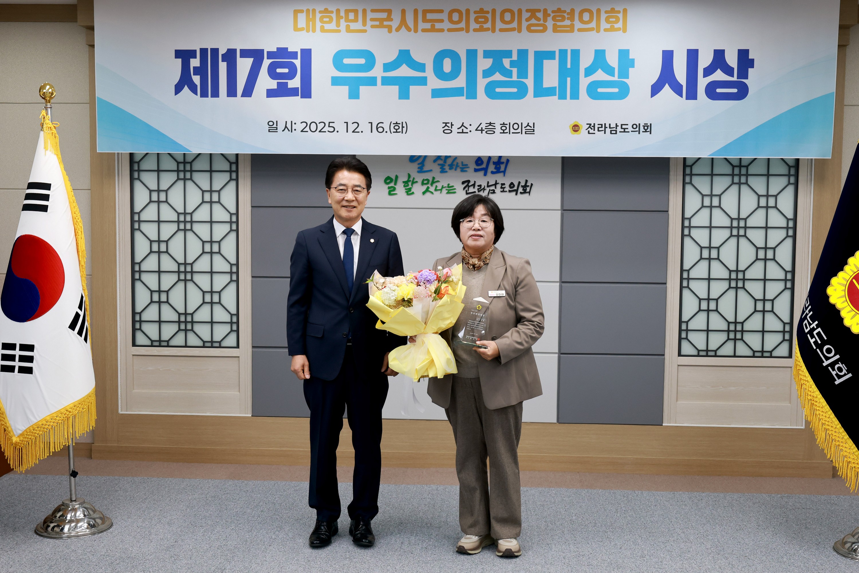 25년12월16일 대한민국시도의회의장협의회 제17회 우수의정대상 시상식 - 0257