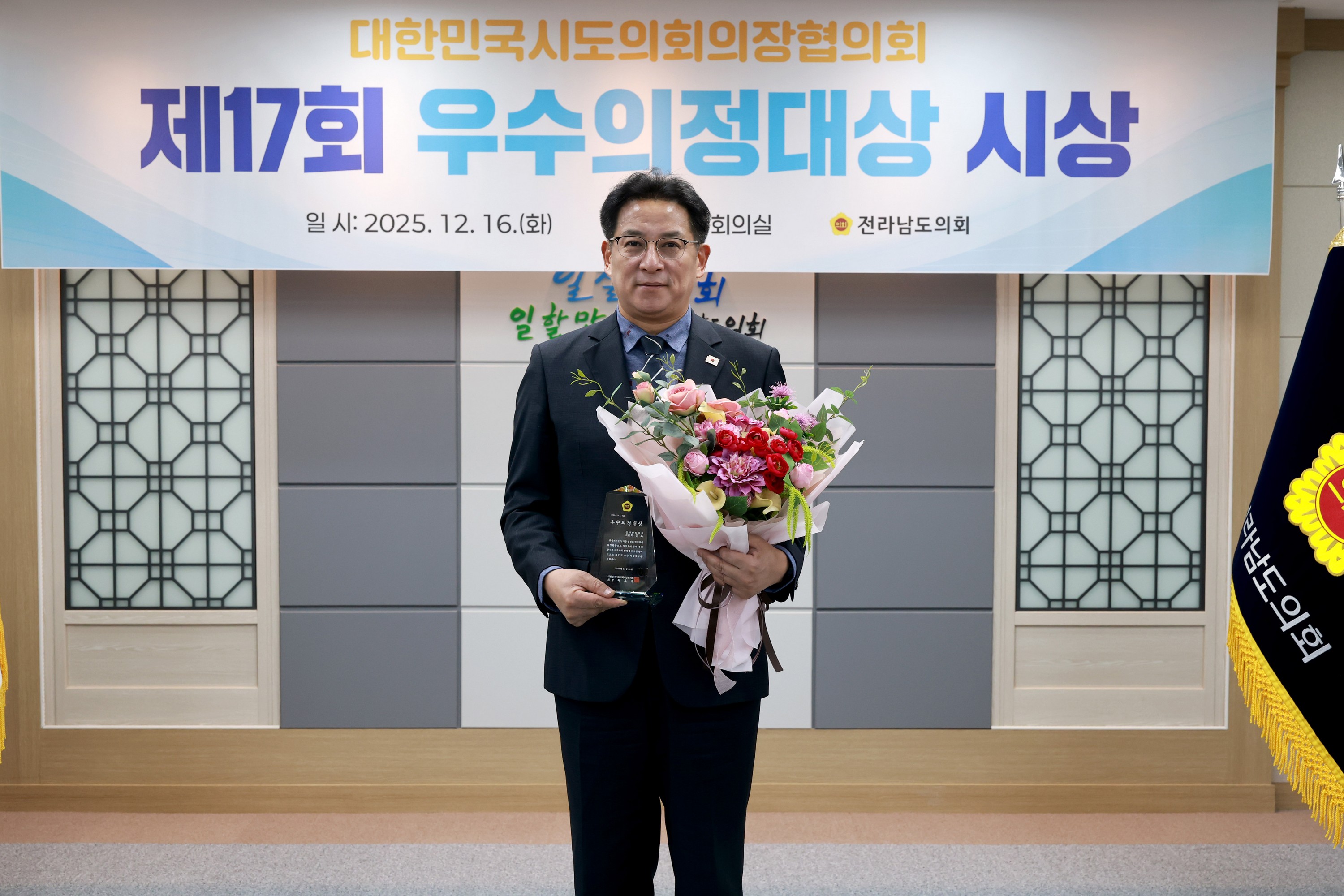 25년12월16일 대한민국시도의회의장협의회 제17회 우수의정대상 시상식 - 0082