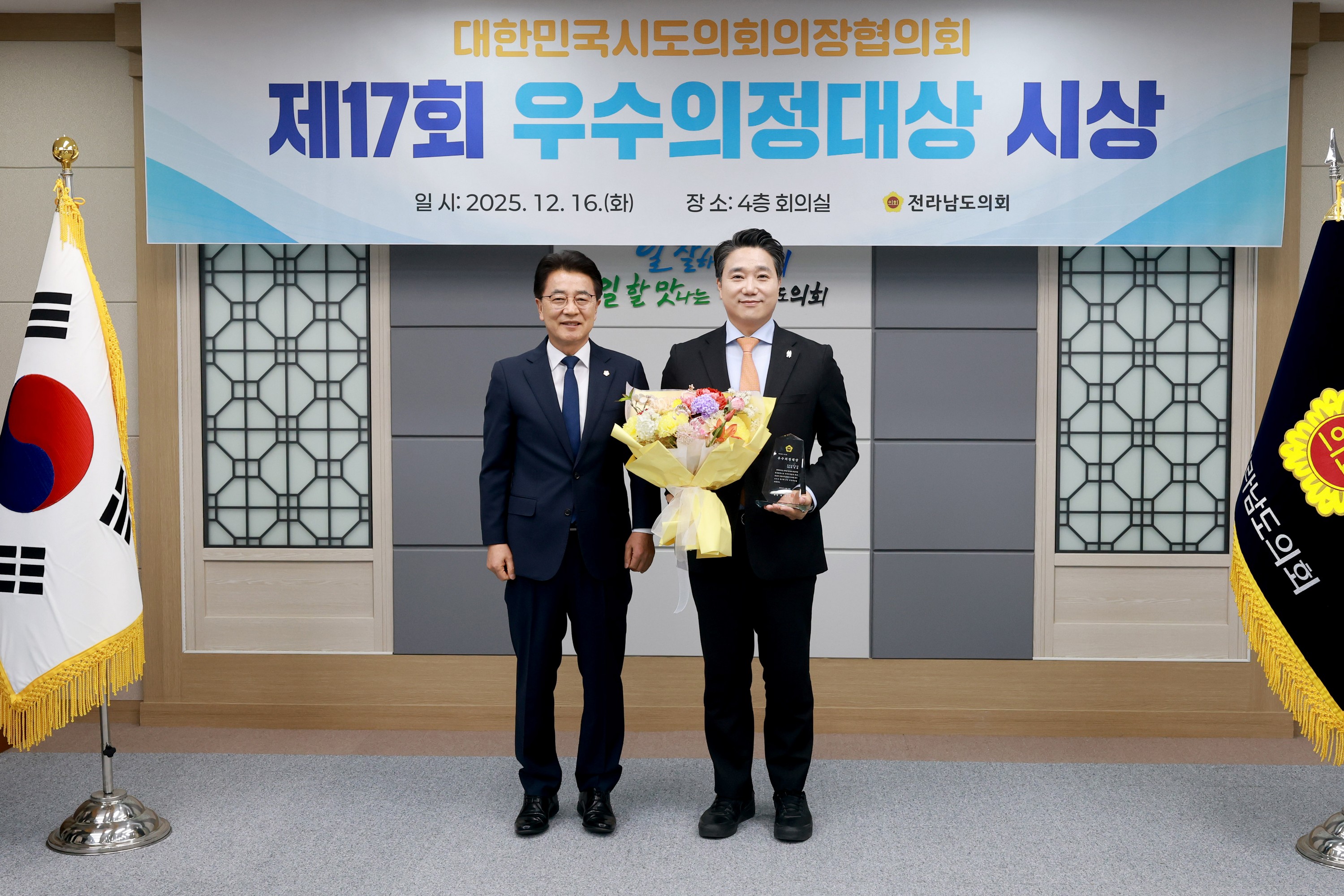 25년12월16일 대한민국시도의회의장협의회 제17회 우수의정대상 시상식 - 0366