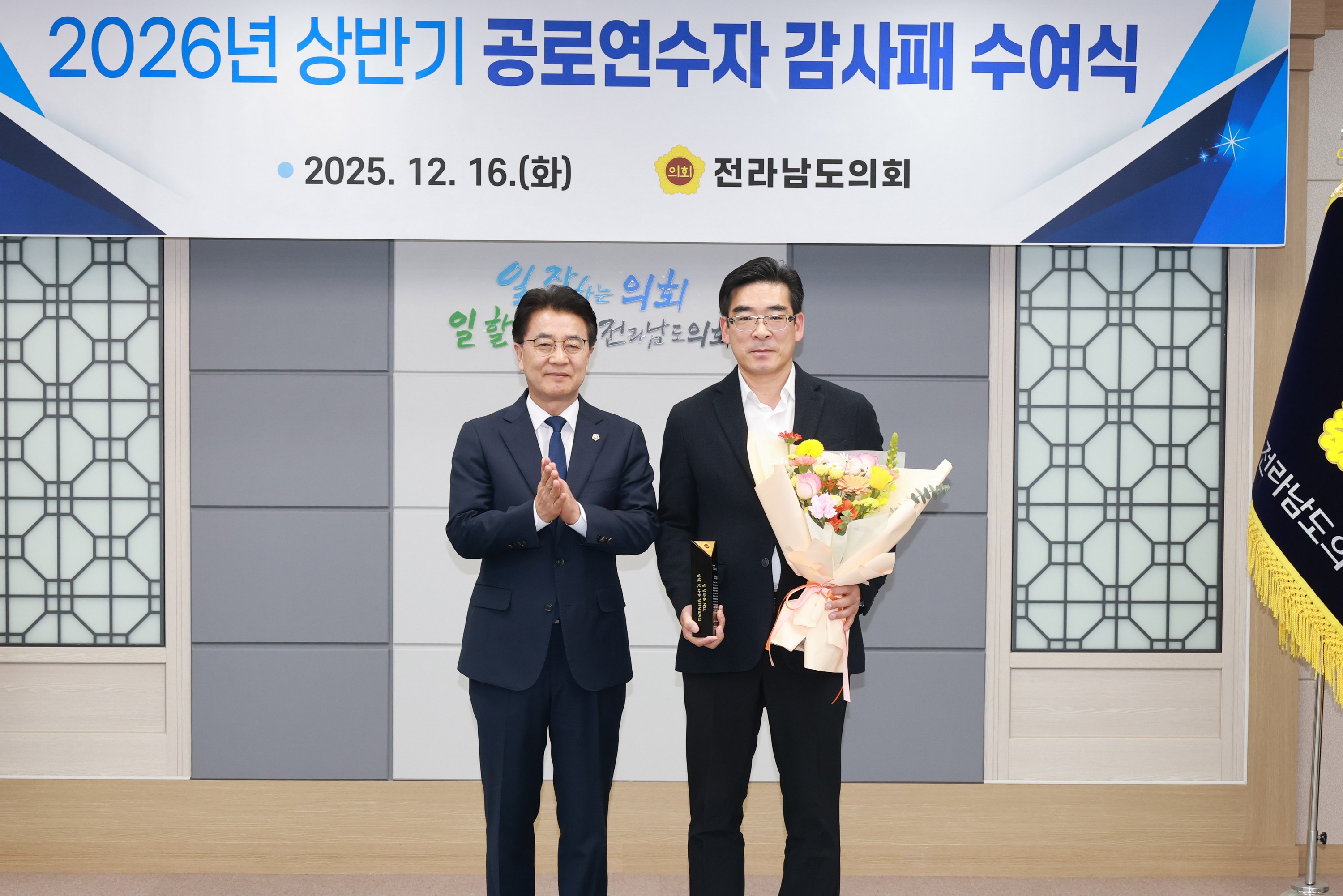 25년12월16일 의회사무처 공로연수 대상자 감사패 수여식 - 0065