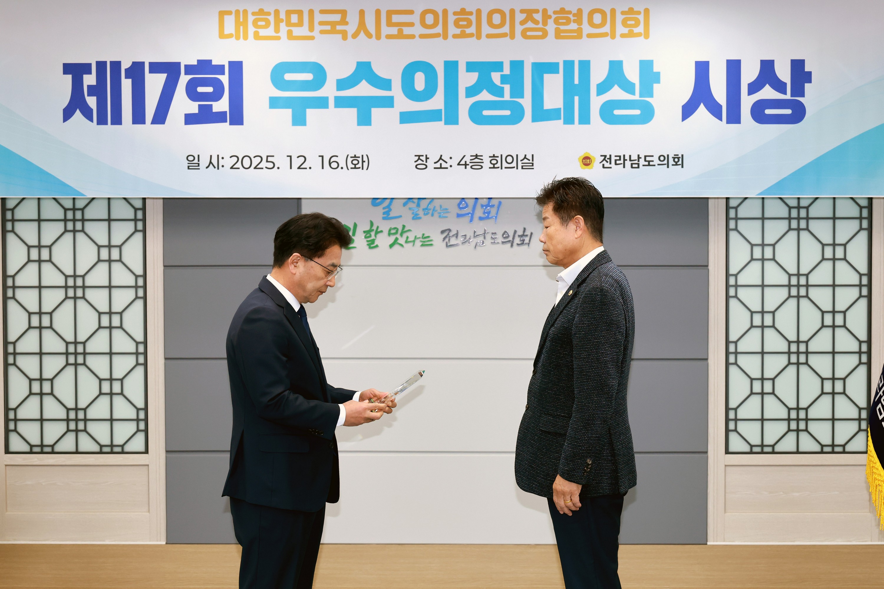 25년12월16일 대한민국시도의회의장협의회 제17회 우수의정대상 시상식 - 0152