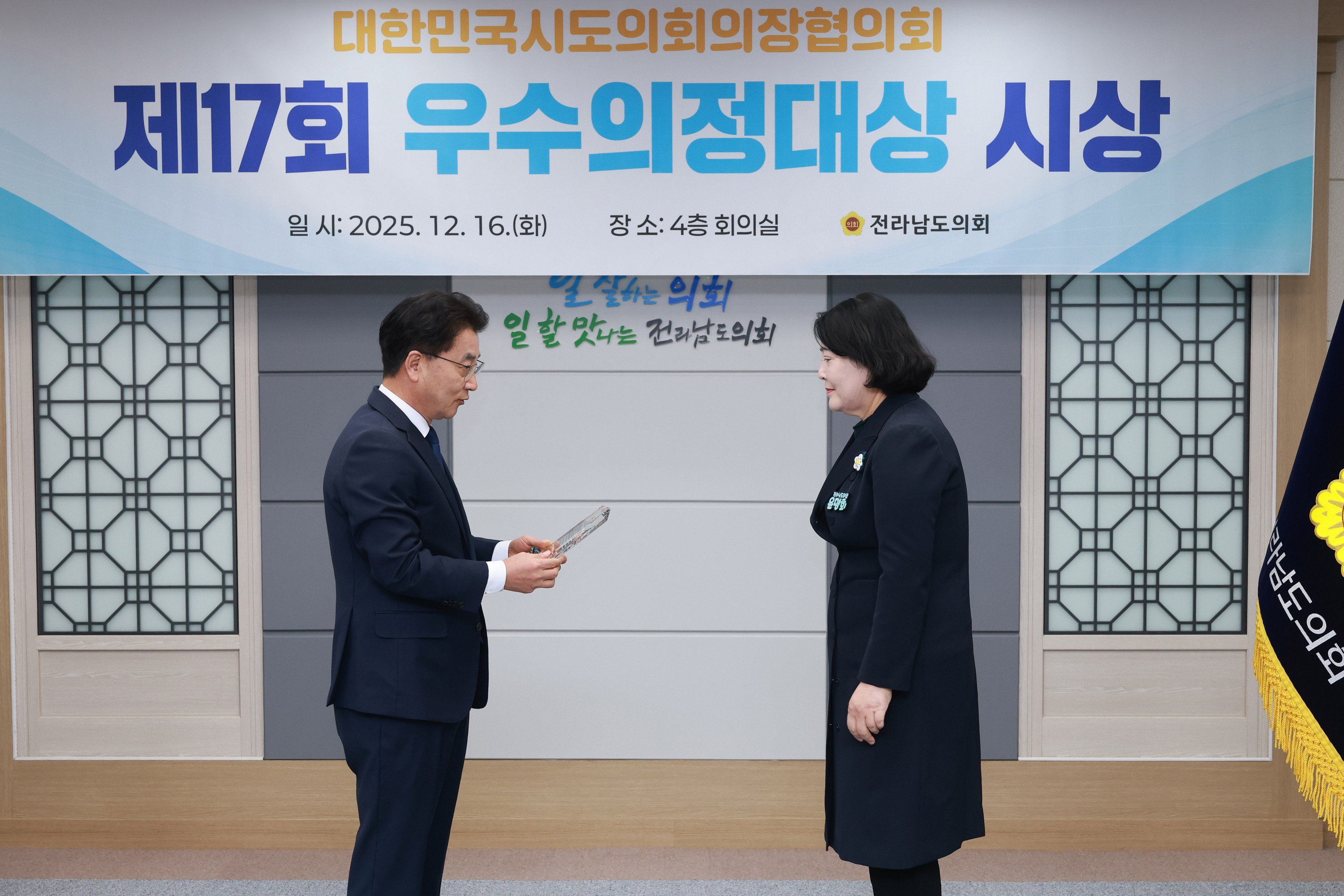 25년12월16일 대한민국시도의회의장협의회 제17회 우수의정대상 시상식 - 0182
