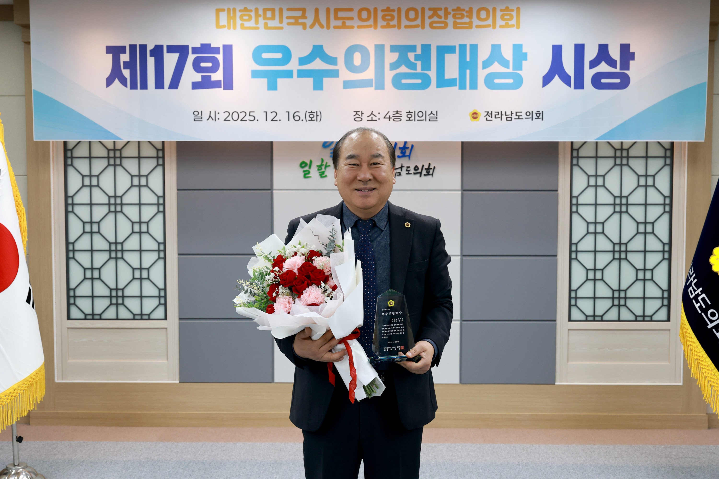 25년12월16일 대한민국시도의회의장협의회 제17회 우수의정대상 시상식 - 0061