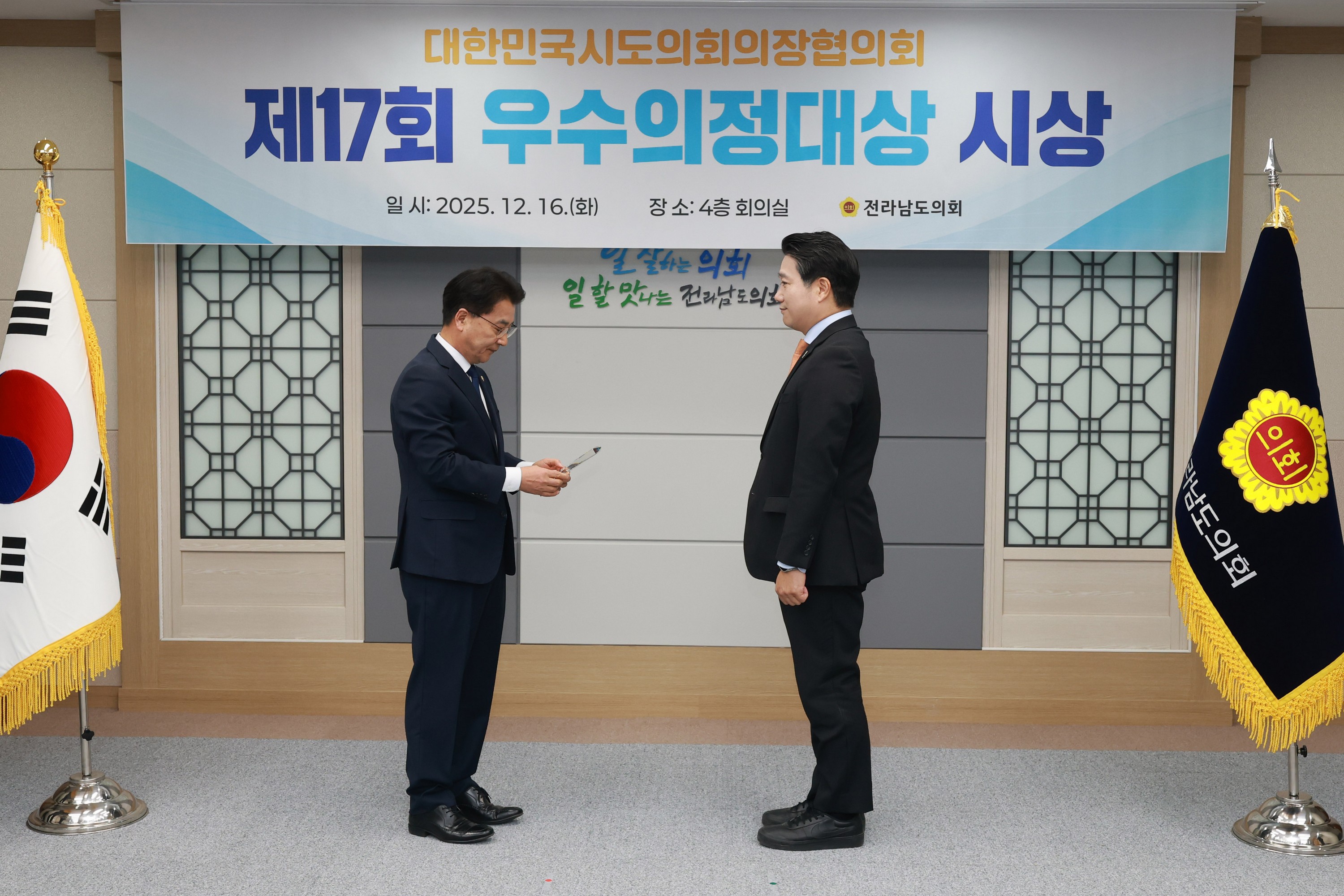 25년12월16일 대한민국시도의회의장협의회 제17회 우수의정대상 시상식 - 0344