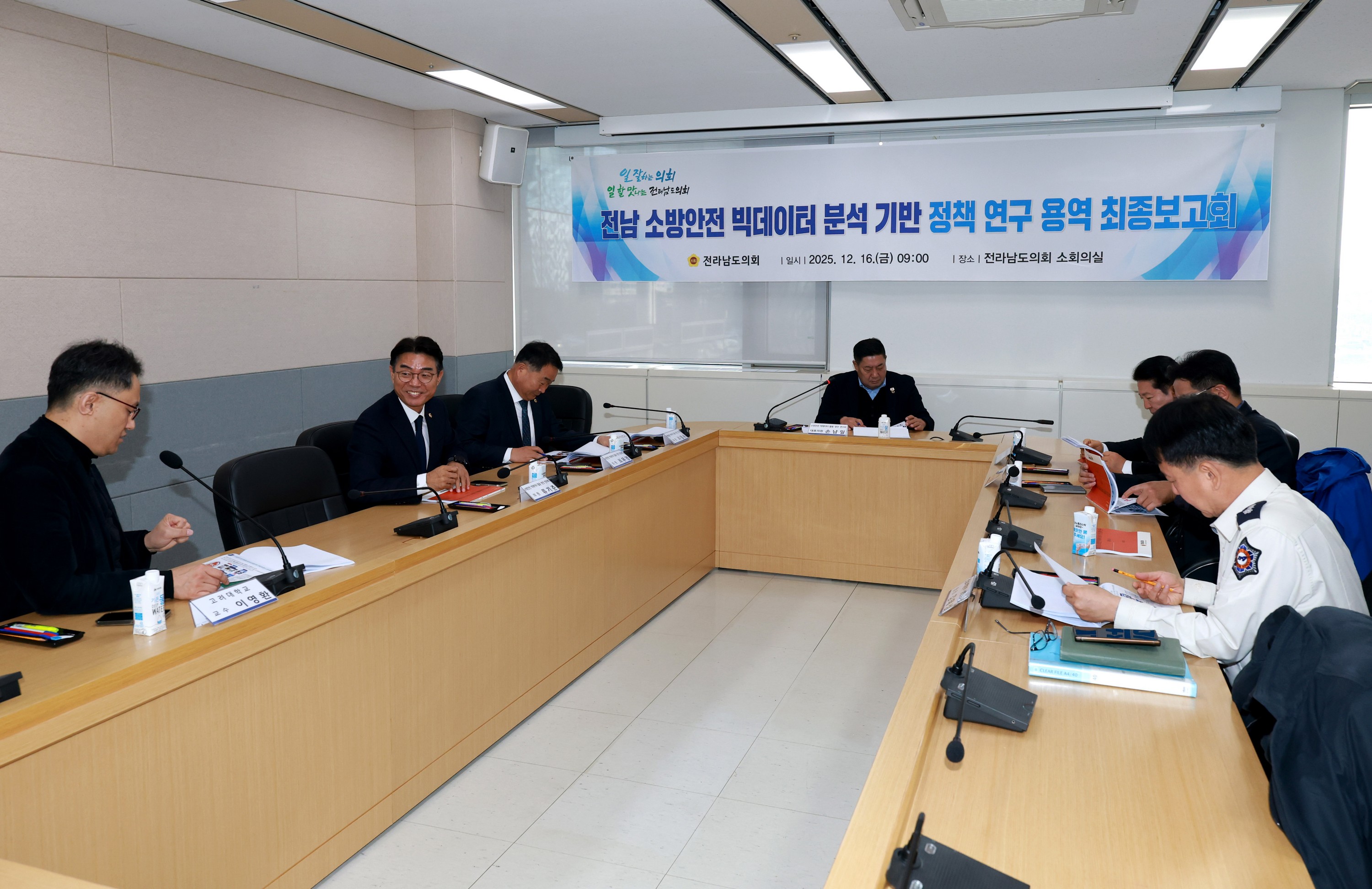 25년12월16일 소방안전빅데이터활용방안 연구회 용역 최종보고회 - 0094