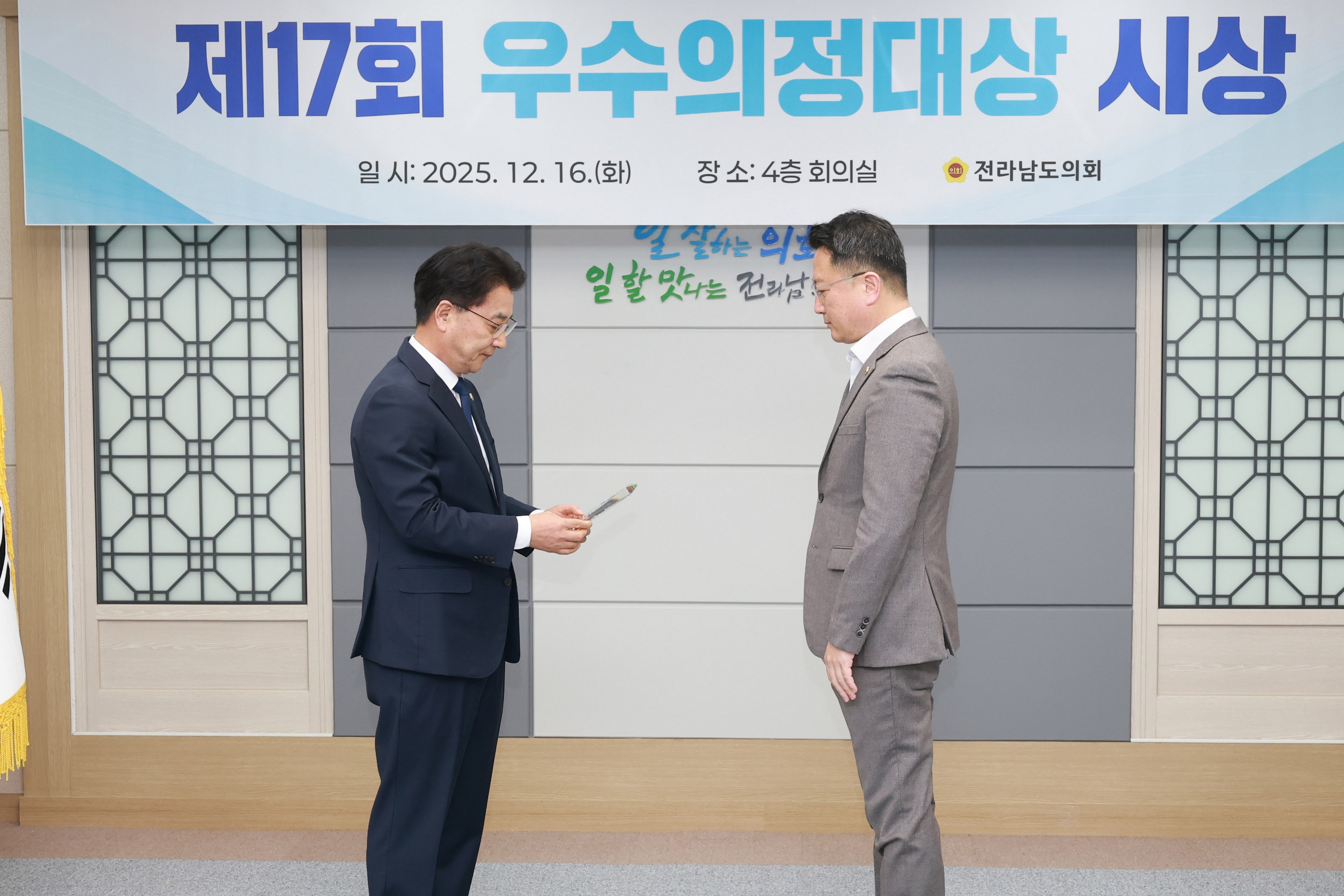 25년12월16일 대한민국시도의회의장협의회 제17회 우수의정대상 시상식 - 0292