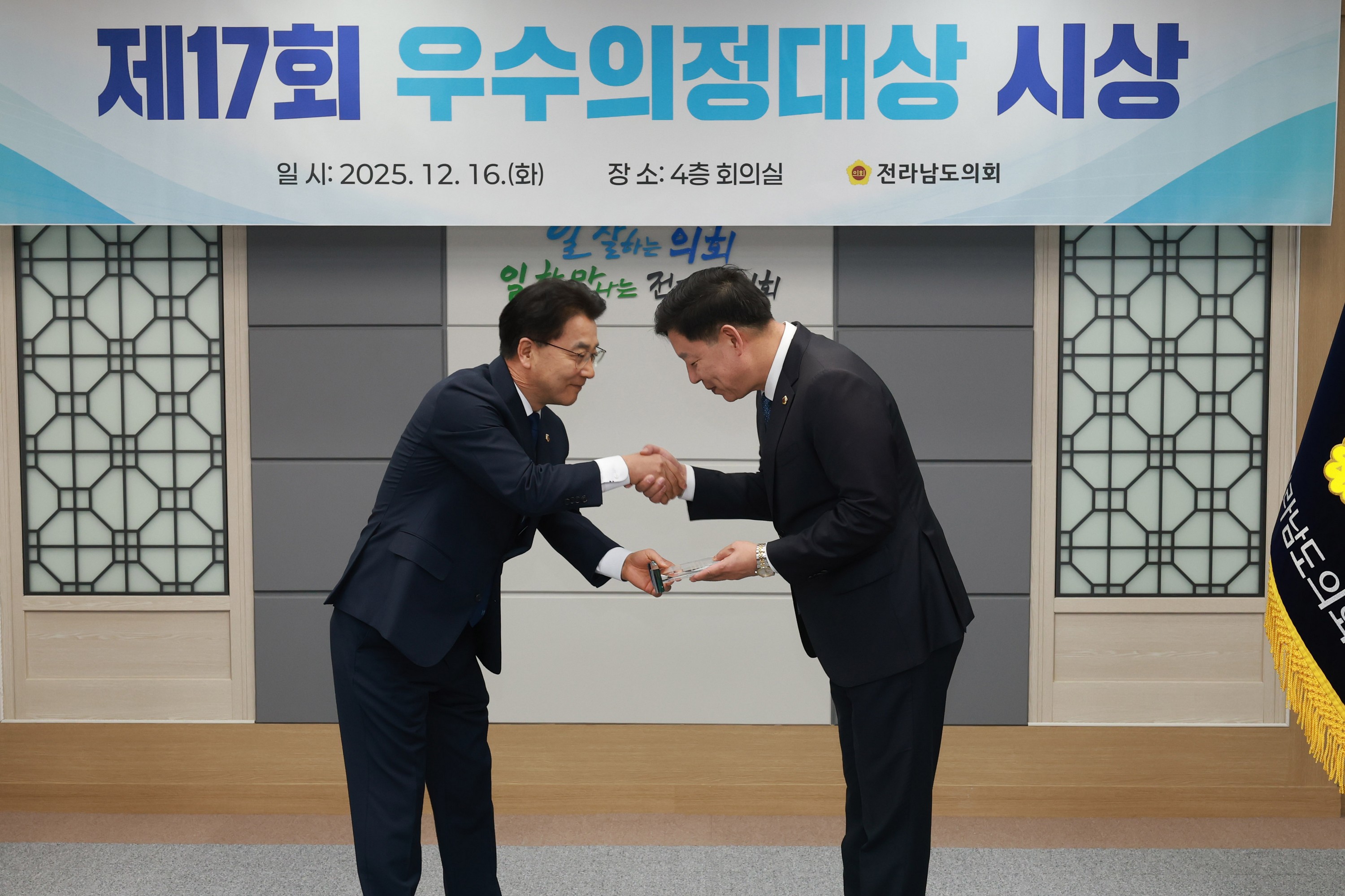 25년12월16일 대한민국시도의회의장협의회 제17회 우수의정대상 시상식 - 0272