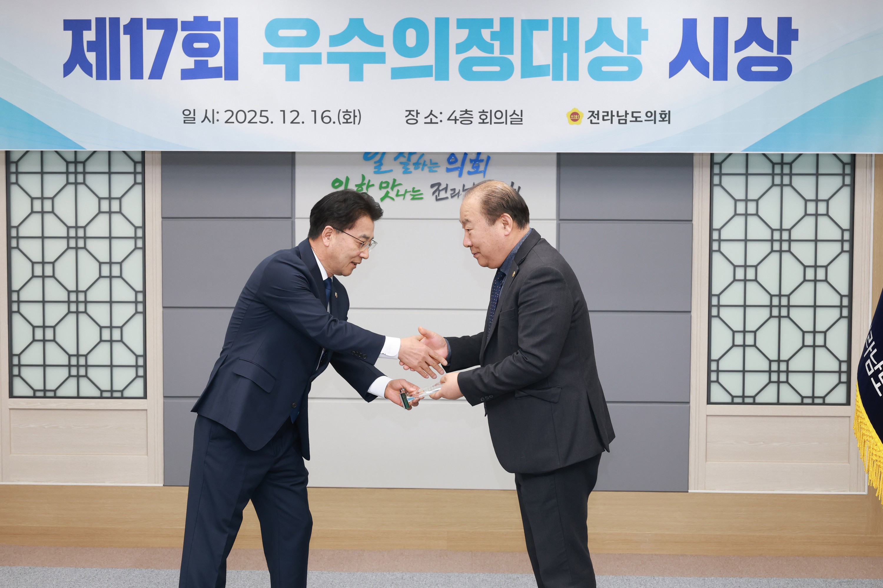 25년12월16일 대한민국시도의회의장협의회 제17회 우수의정대상 시상식 - 0212
