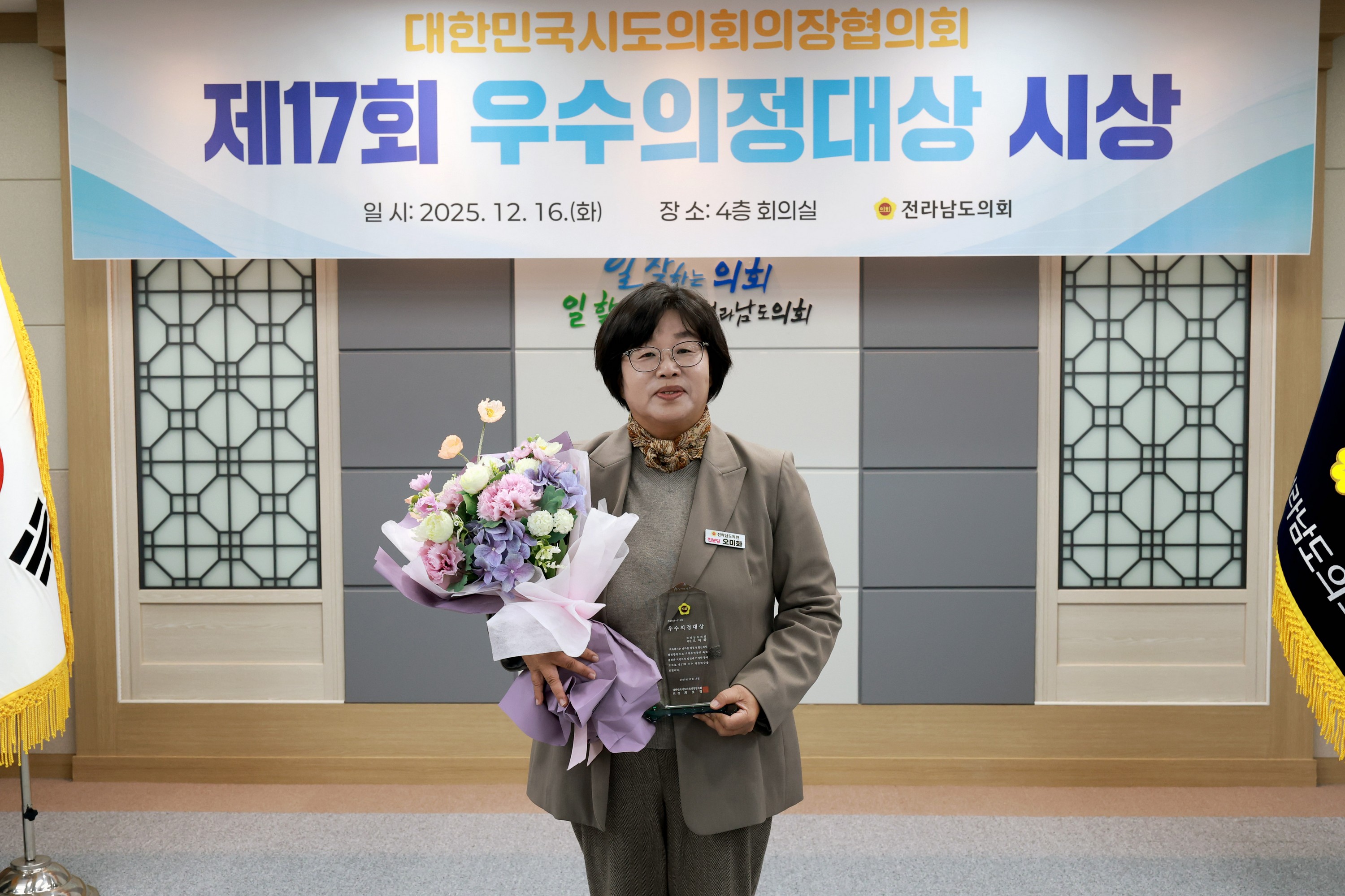 25년12월16일 대한민국시도의회의장협의회 제17회 우수의정대상 시상식 - 0101