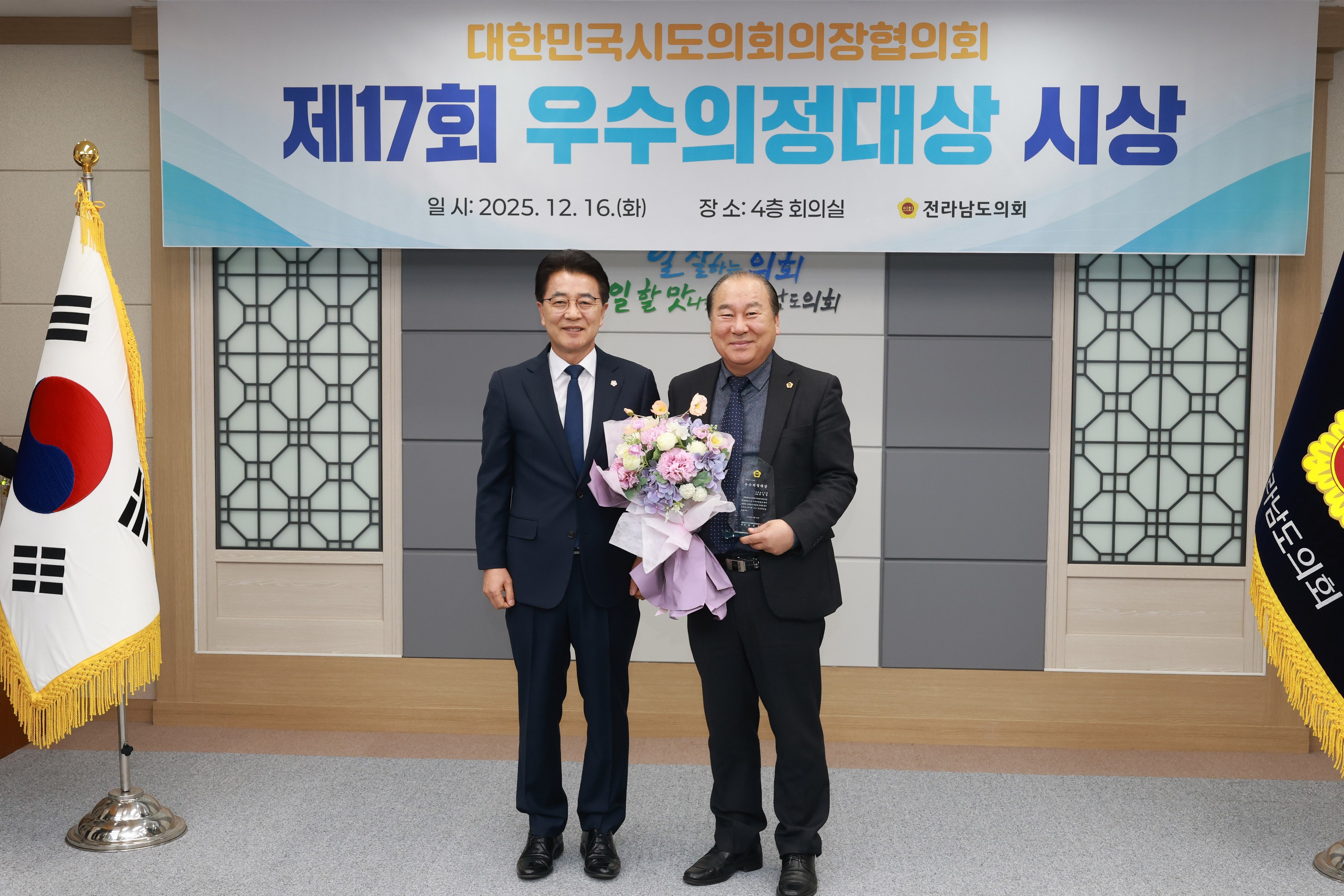 25년12월16일 대한민국시도의회의장협의회 제17회 우수의정대상 시상식 - 0223