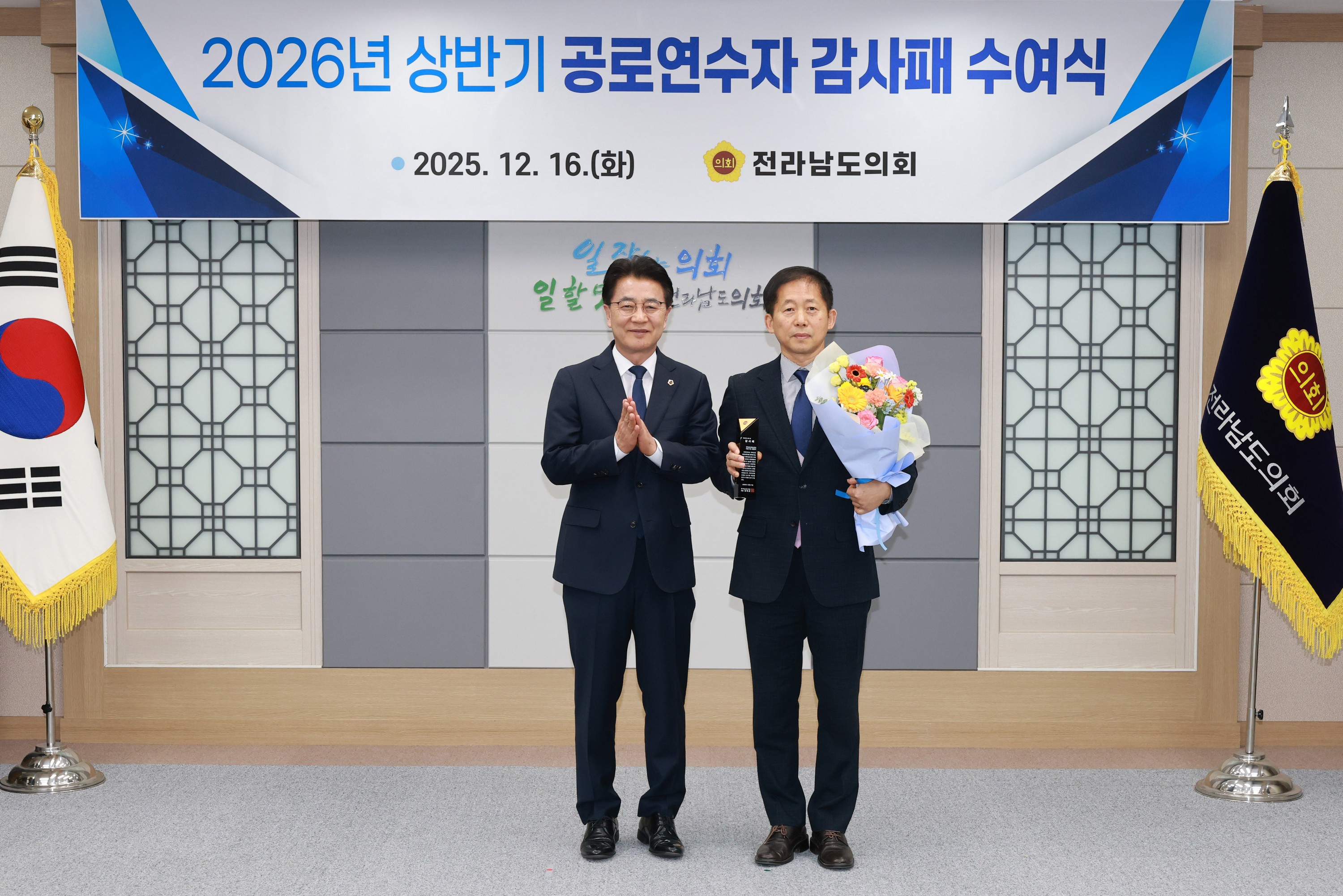 25년12월16일 의회사무처 공로연수 대상자 감사패 수여식 - 0041