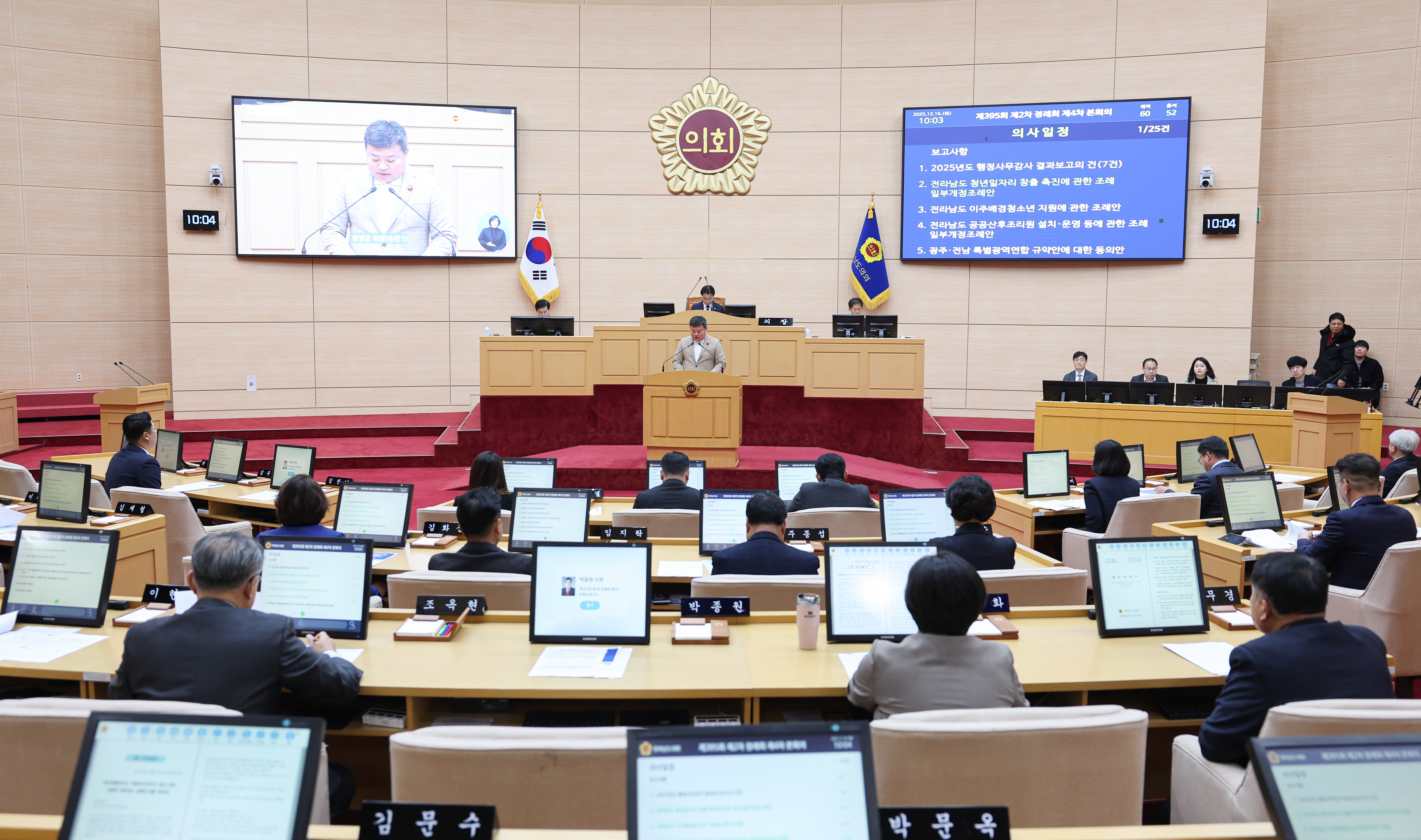 25년12월16일 제395회 제2차 정례회 제4차 본회의 (4)4