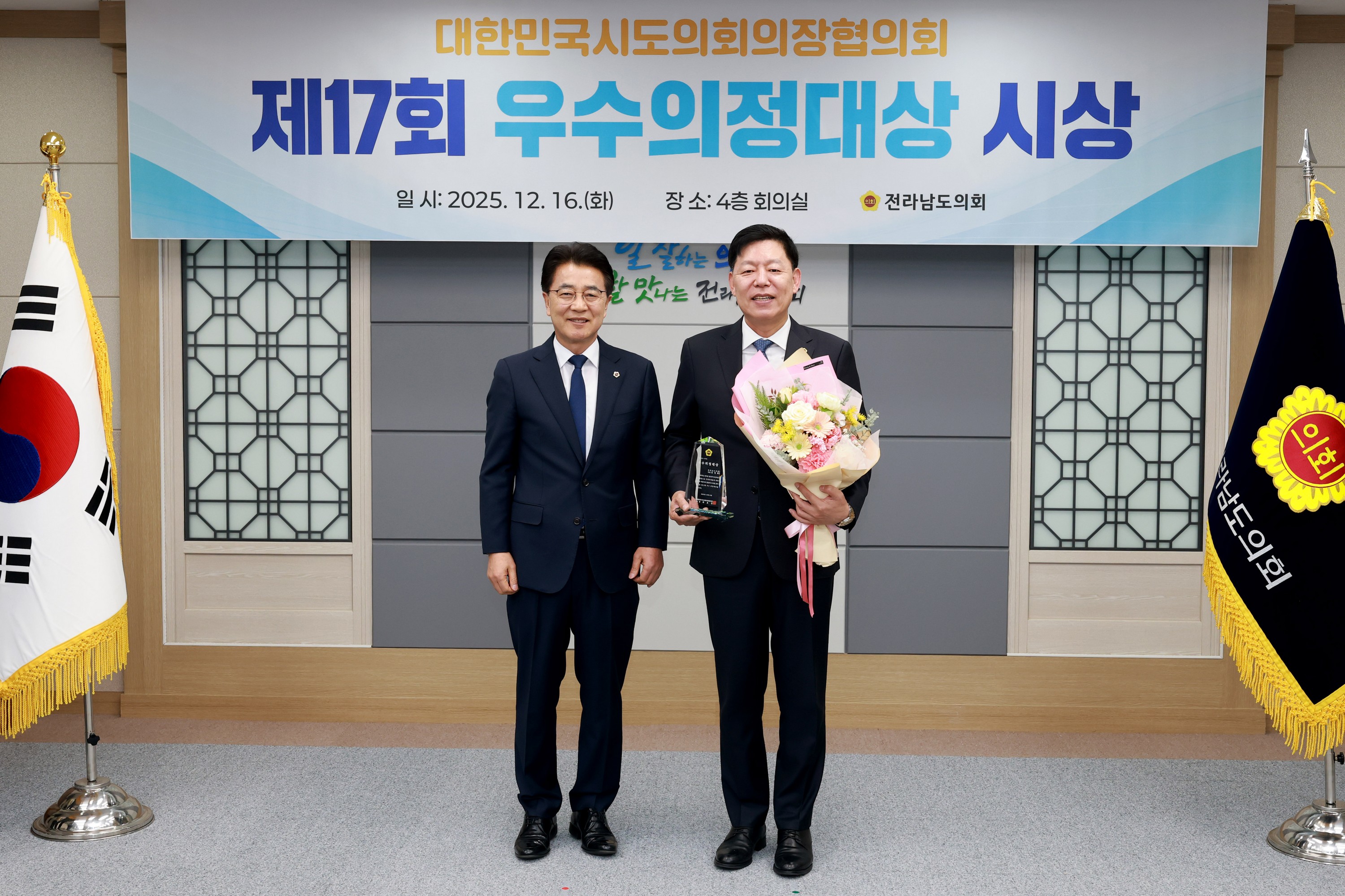 25년12월16일 대한민국시도의회의장협의회 제17회 우수의정대상 시상식 - 0285