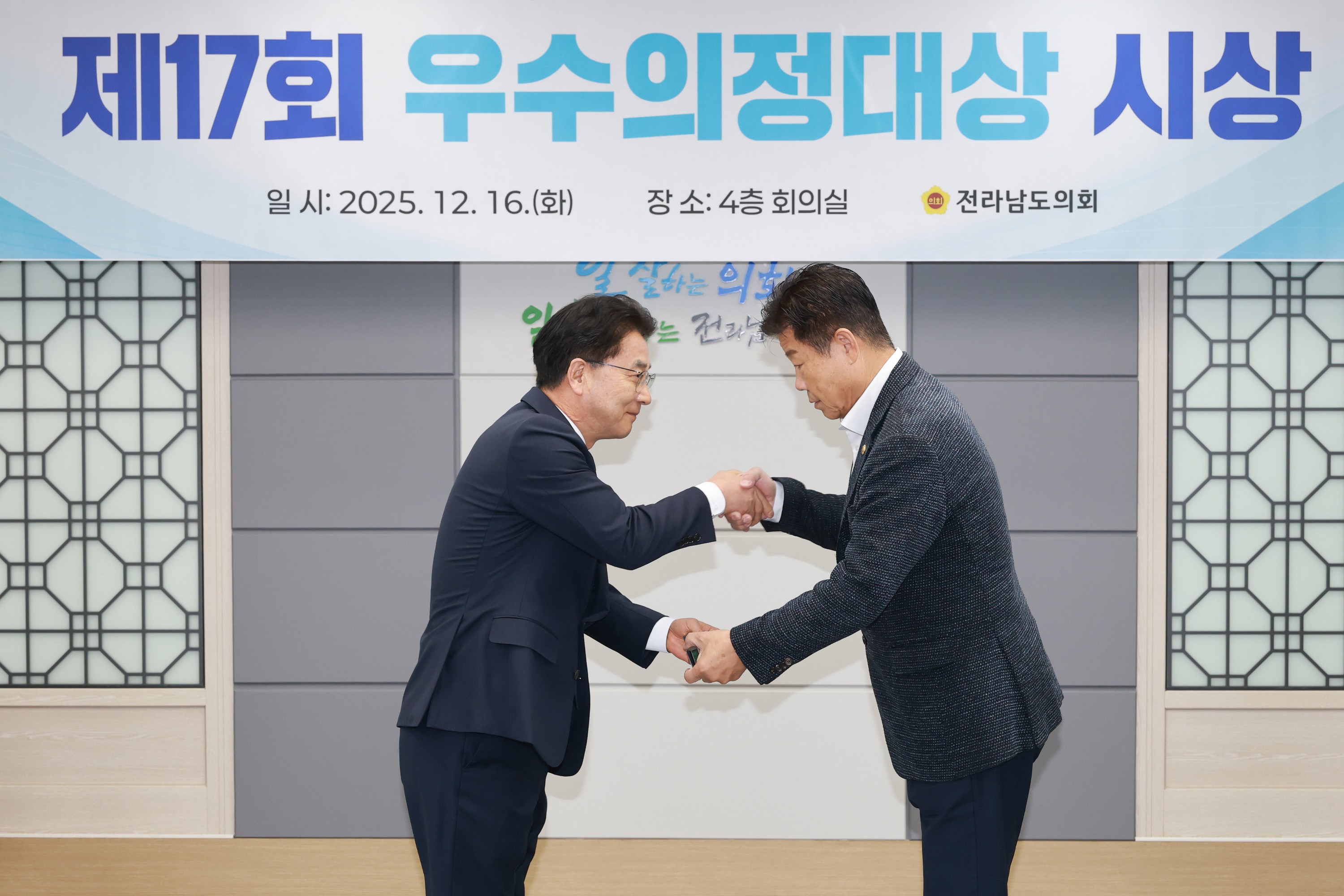 25년12월16일 대한민국시도의회의장협의회 제17회 우수의정대상 시상식 - 0164