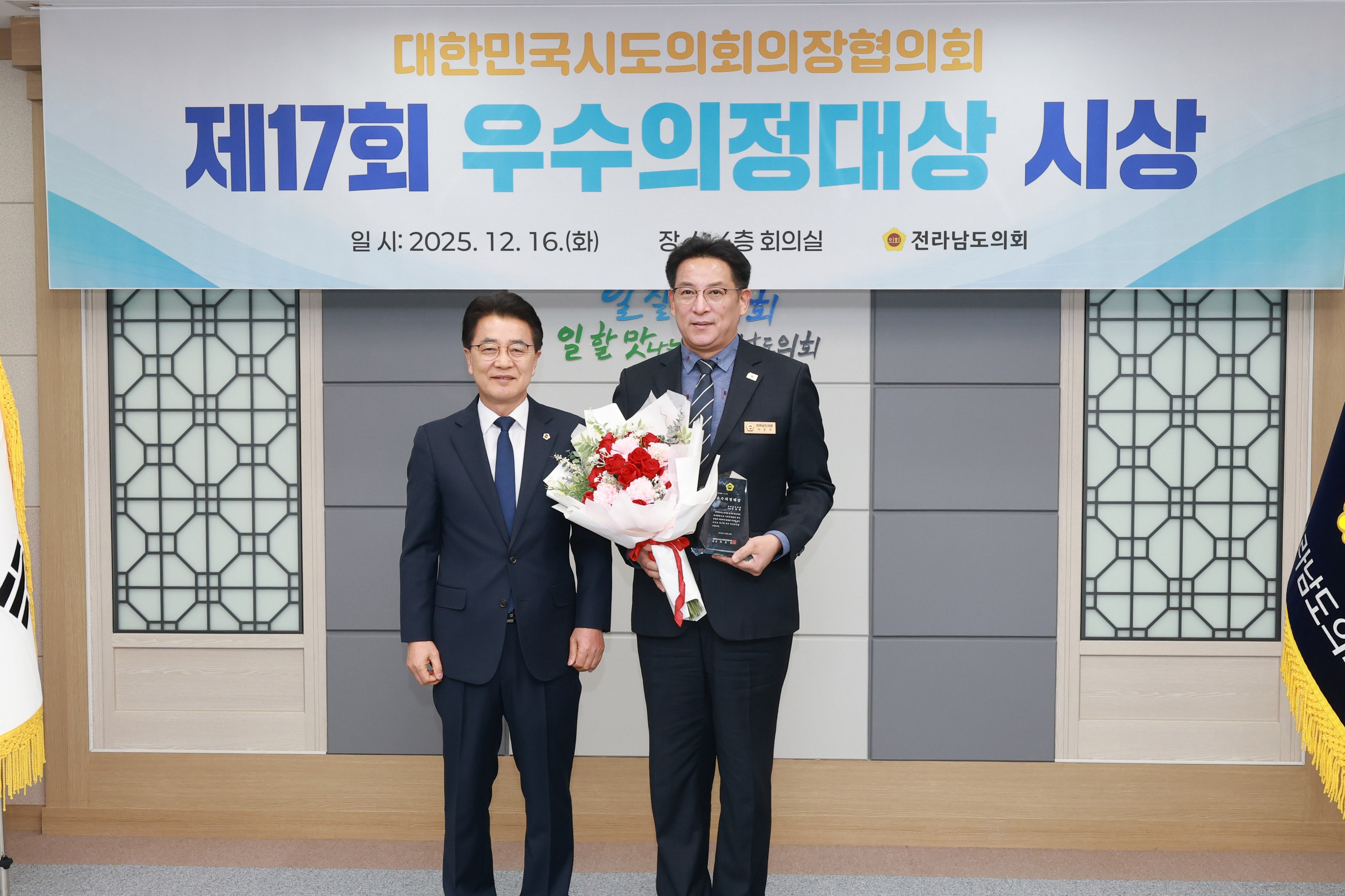 25년12월16일 대한민국시도의회의장협의회 제17회 우수의정대상 시상식 - 0335