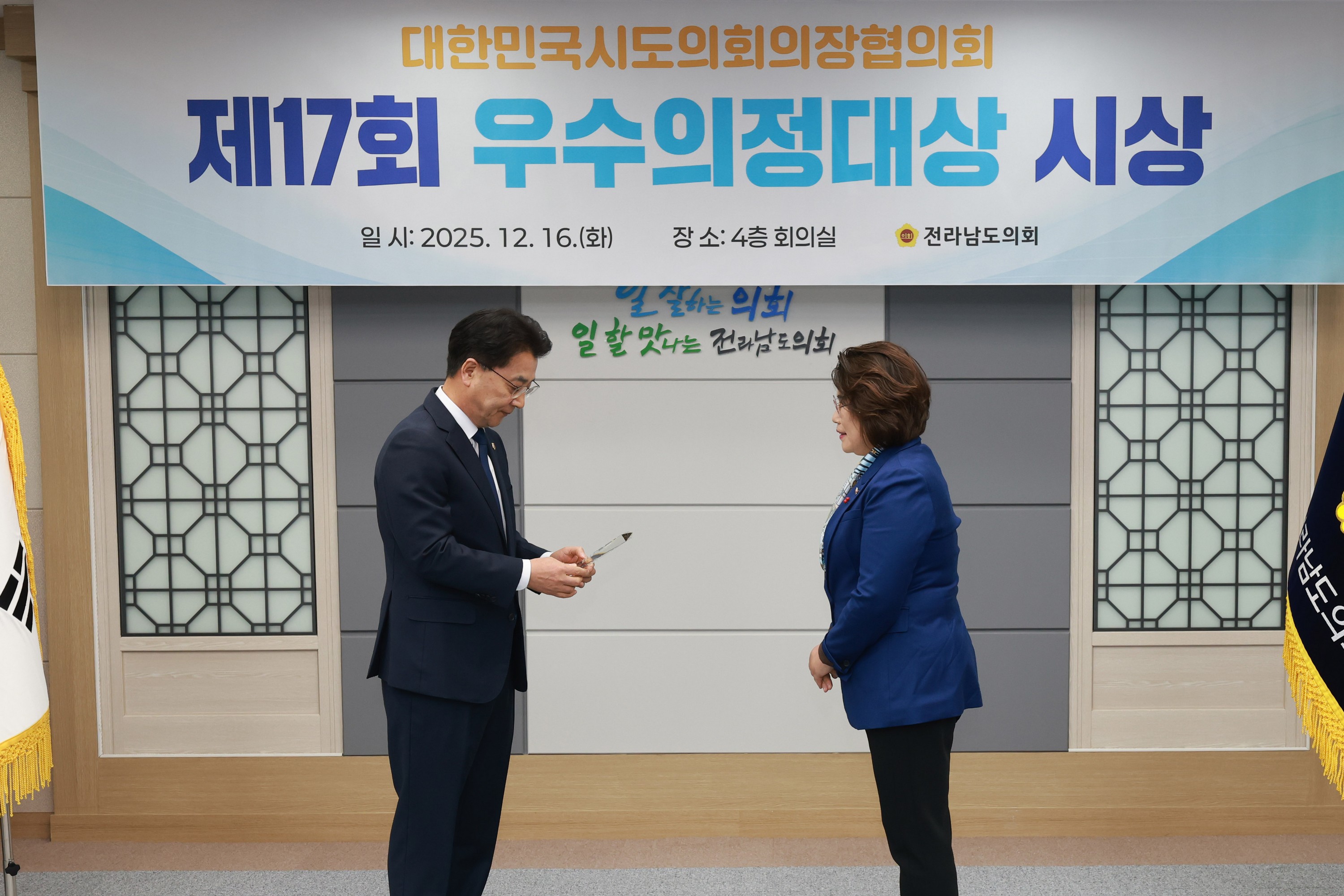 25년12월16일 대한민국시도의회의장협의회 제17회 우수의정대상 시상식 - 0395