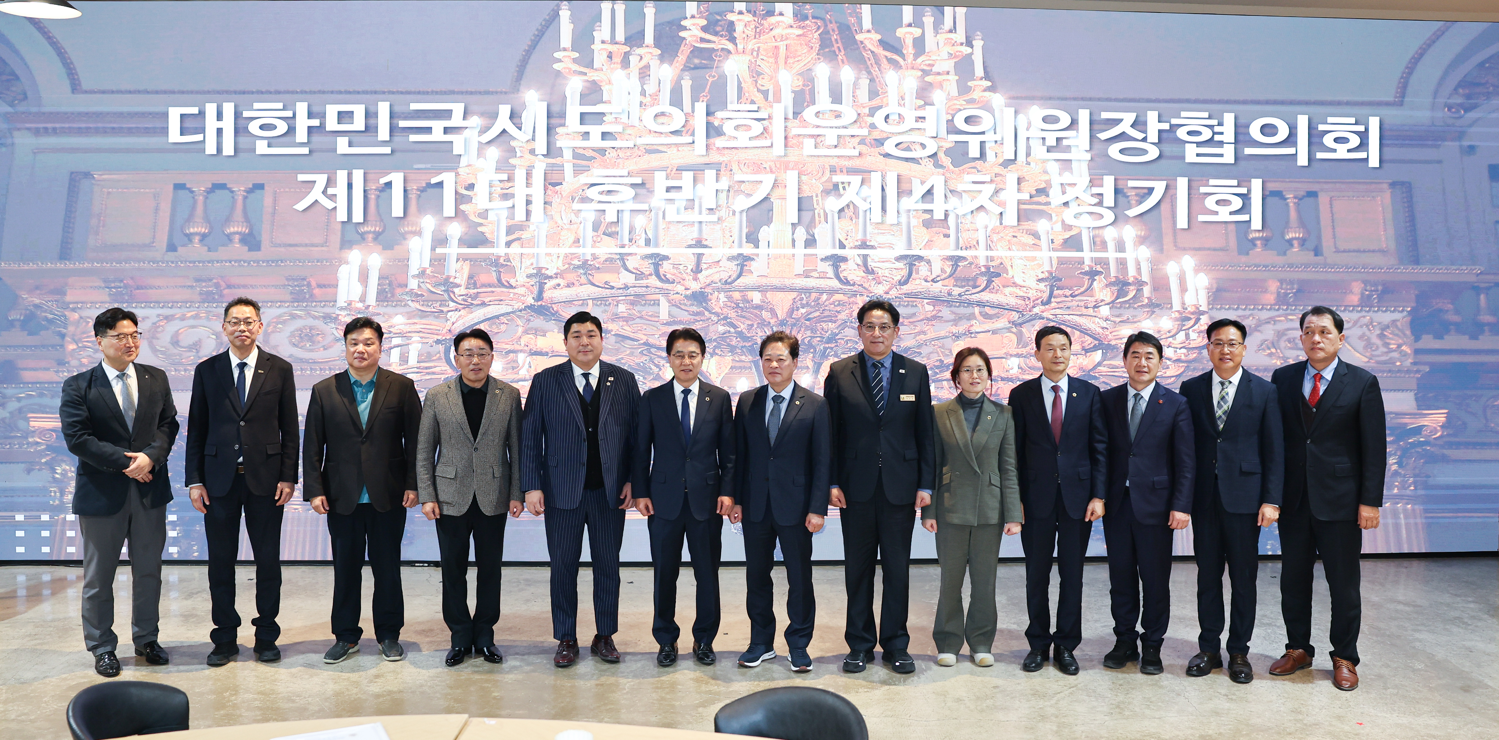 25년12월16일 시도의회운영위원장협의회 (93)1