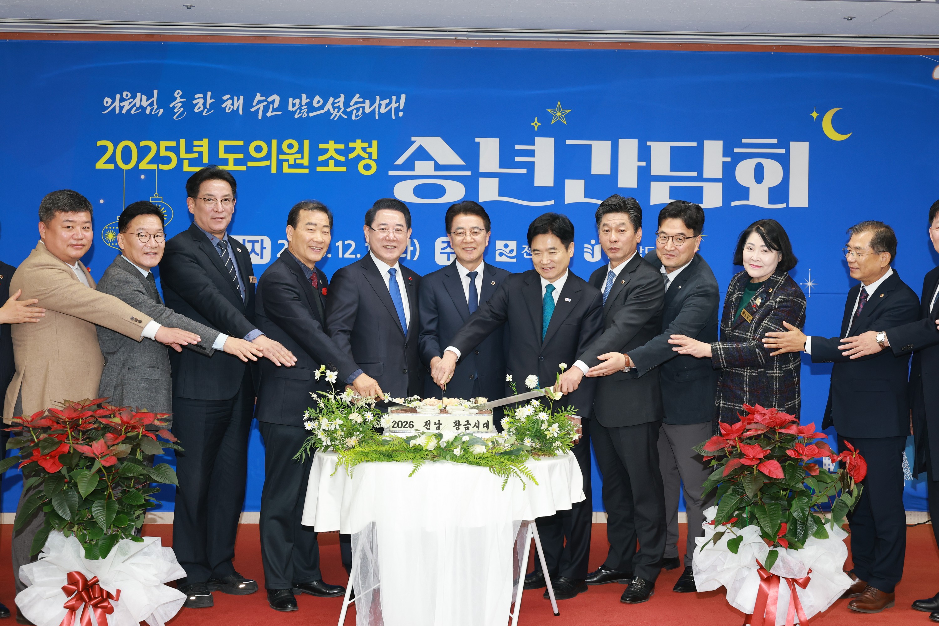 25년12월16일 2025년 도의원 초청 송년 간담회 - 0226