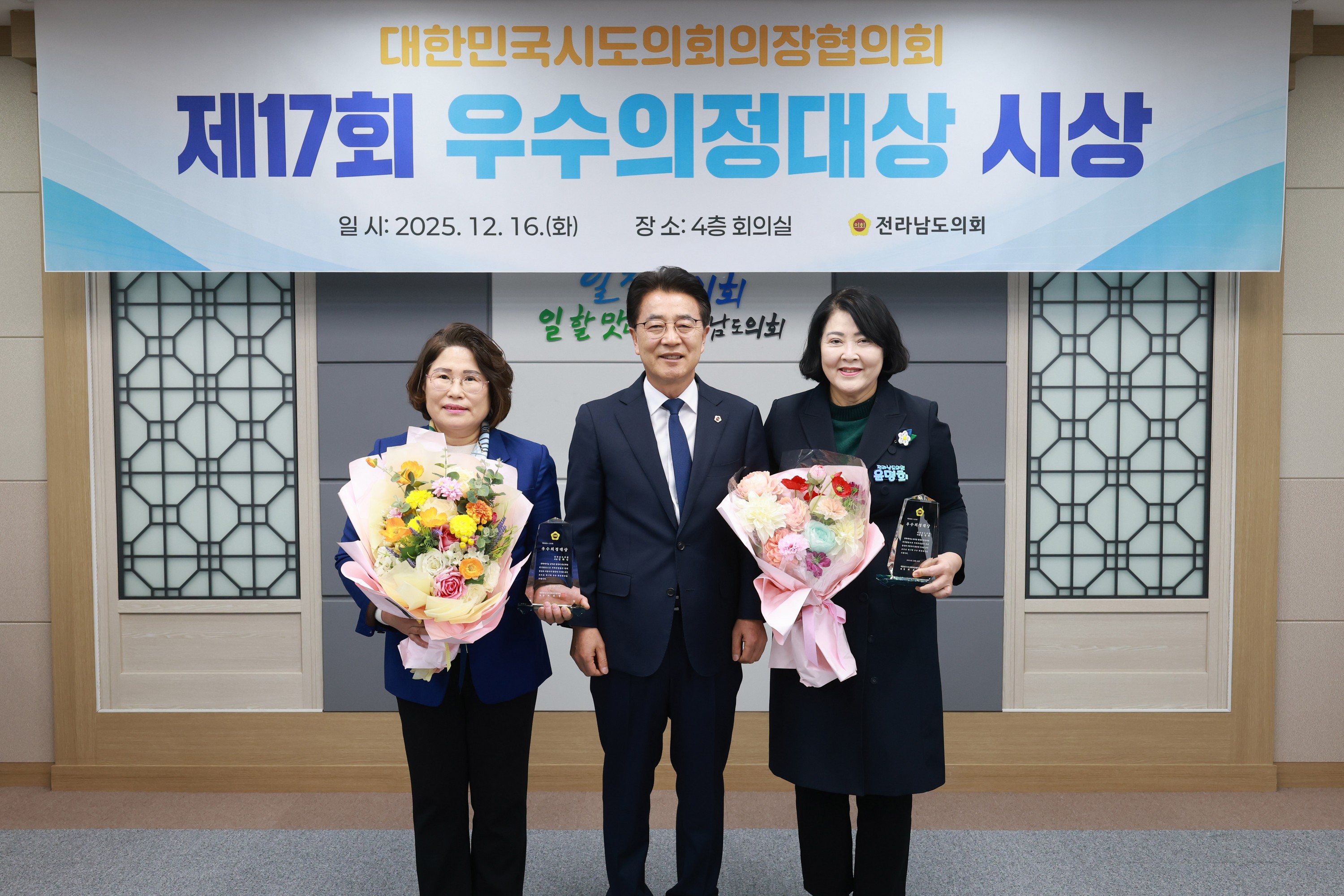 25년12월16일 대한민국시도의회의장협의회 제17회 우수의정대상 시상식 - 0516