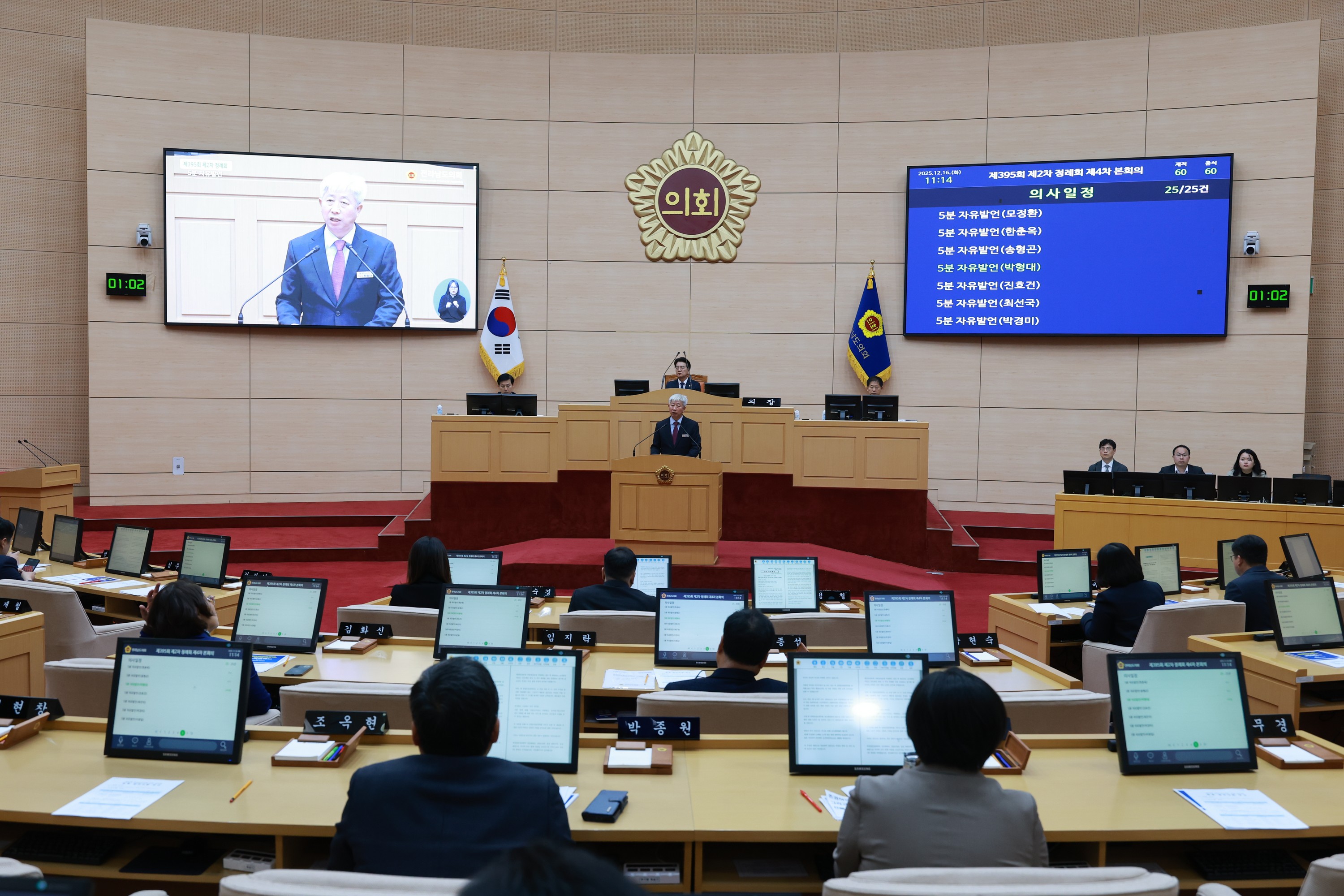 25년12월16일 제395회 제2차 정례회 제4차 본회의 - 0105