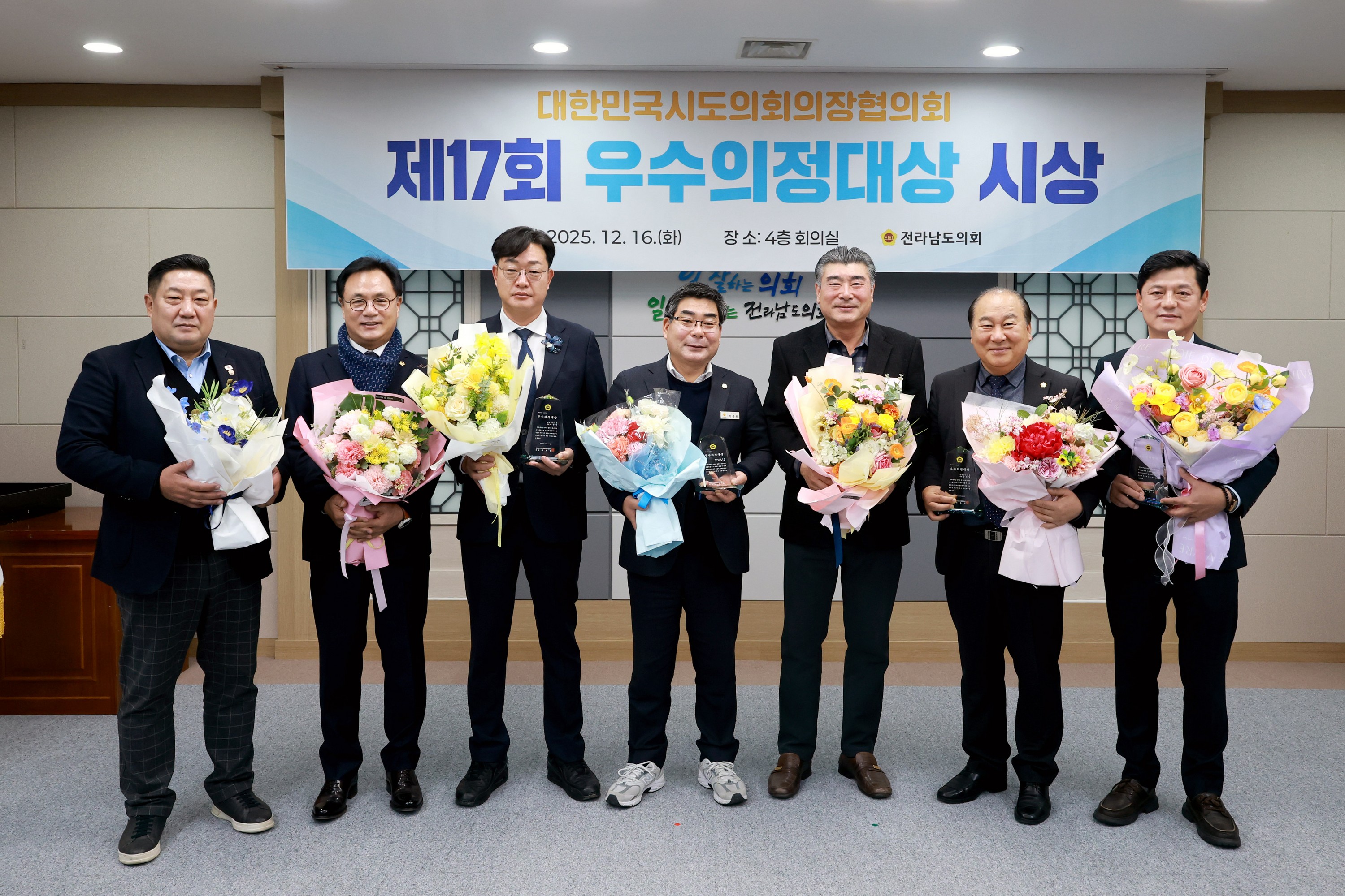 25년12월16일 대한민국시도의회의장협의회 제17회 우수의정대상 시상식 - 0527