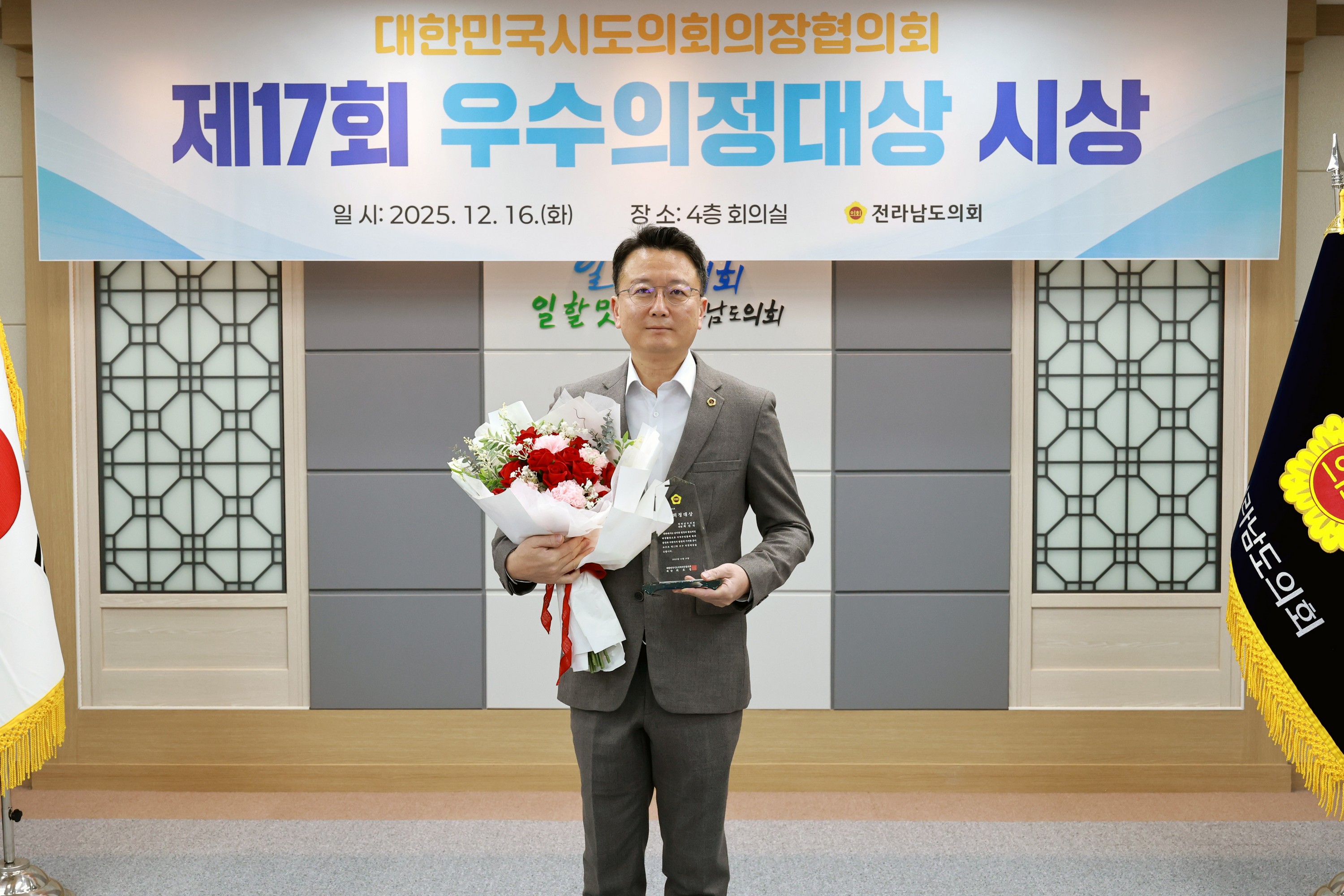 25년12월16일 대한민국시도의회의장협의회 제17회 우수의정대상 시상식 - 0051