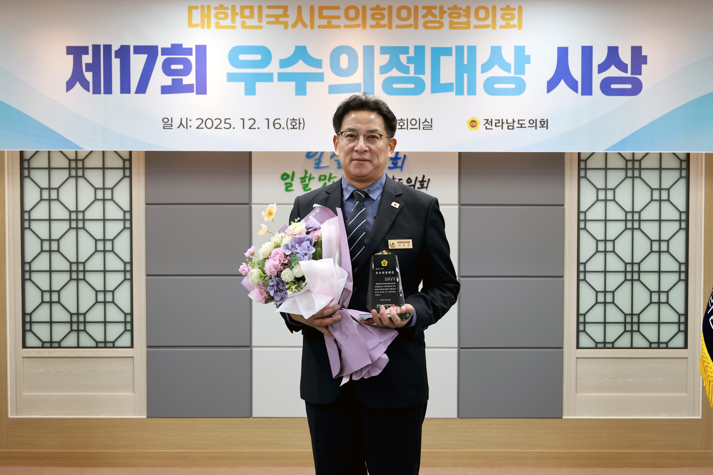 25년12월16일 대한민국시도의회의장협의회 제17회 우수의정대상 시상식 - 0071