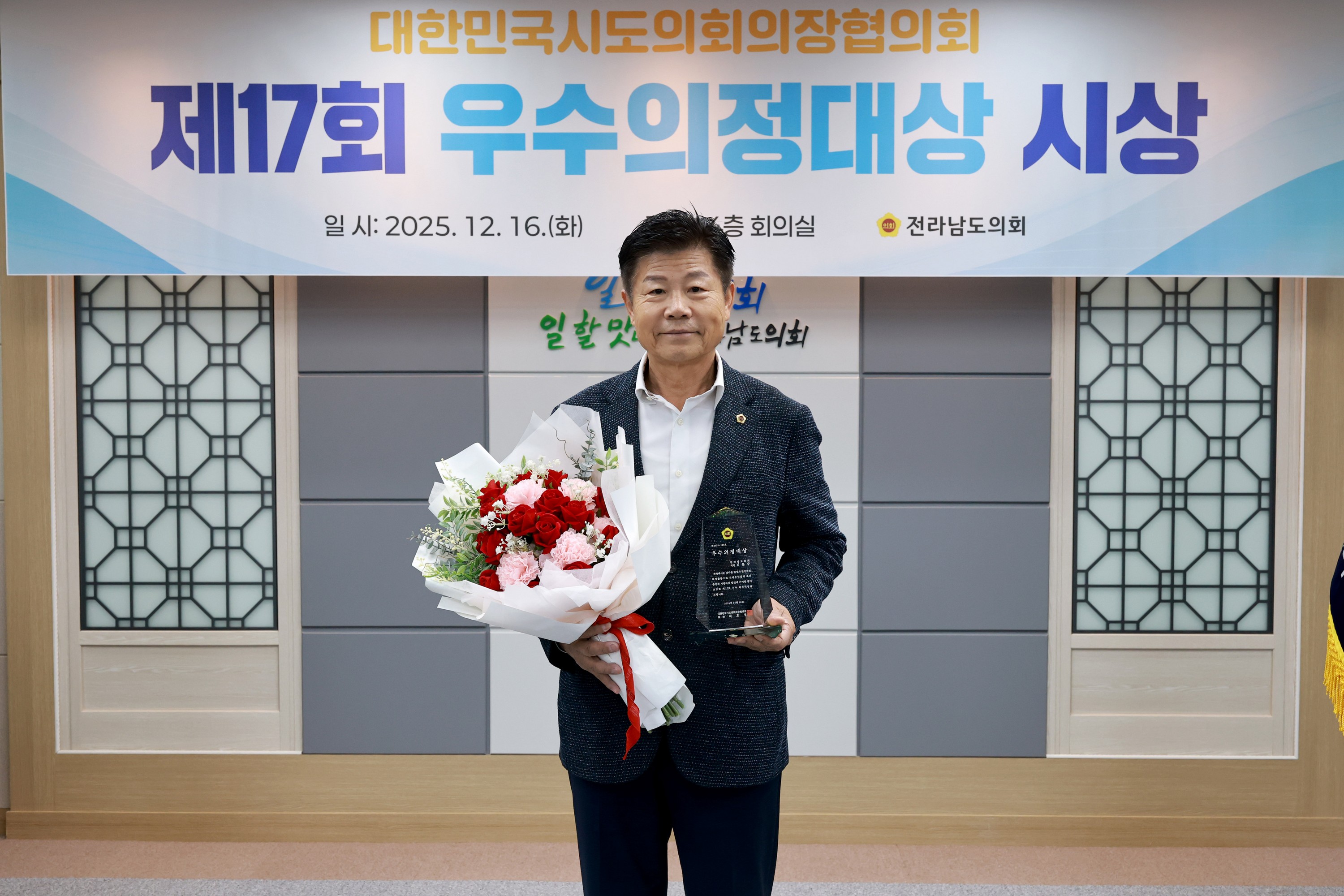 25년12월16일 대한민국시도의회의장협의회 제17회 우수의정대상 시상식 - 0111