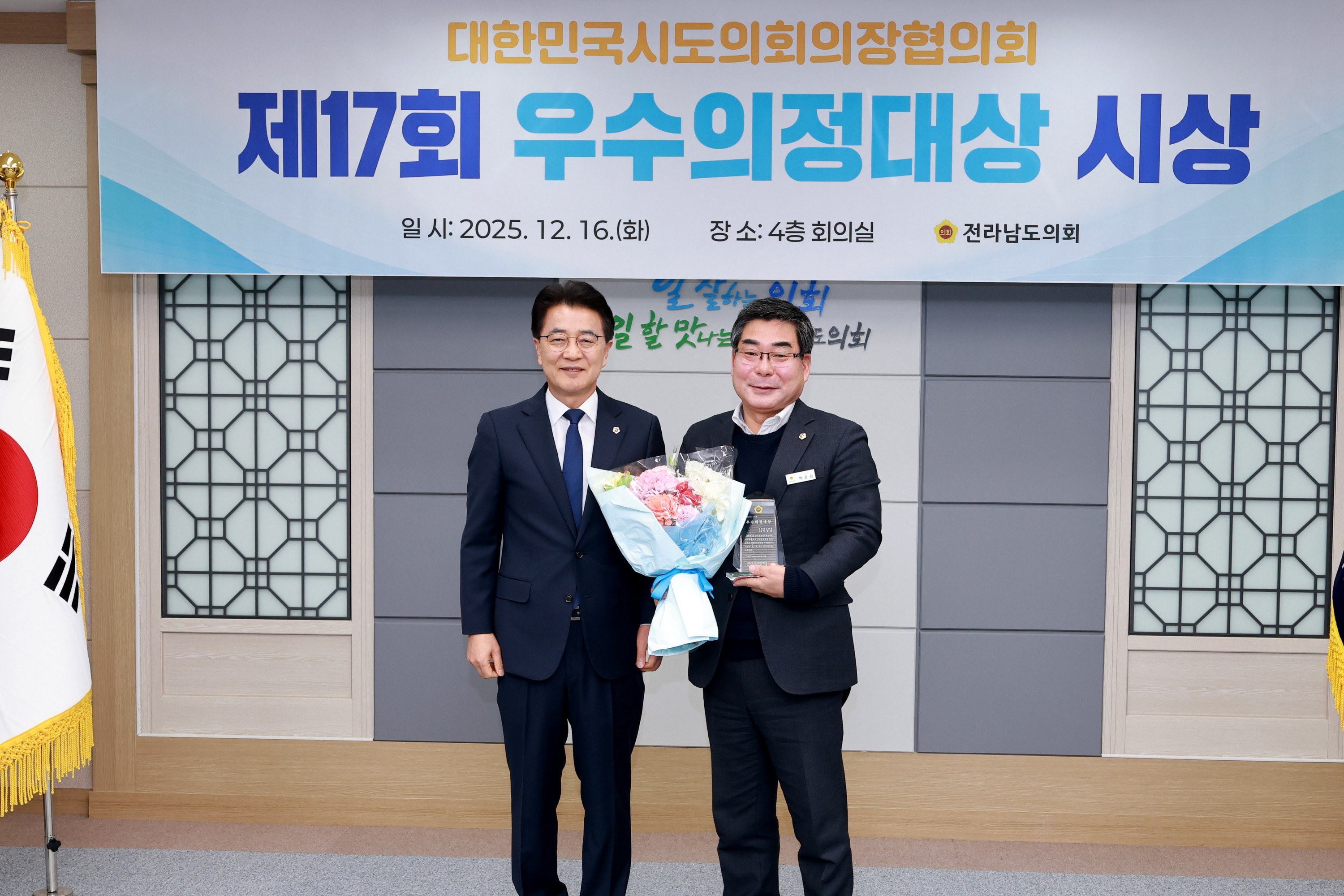 25년12월16일 대한민국시도의회의장협의회 제17회 우수의정대상 시상식 - 0441