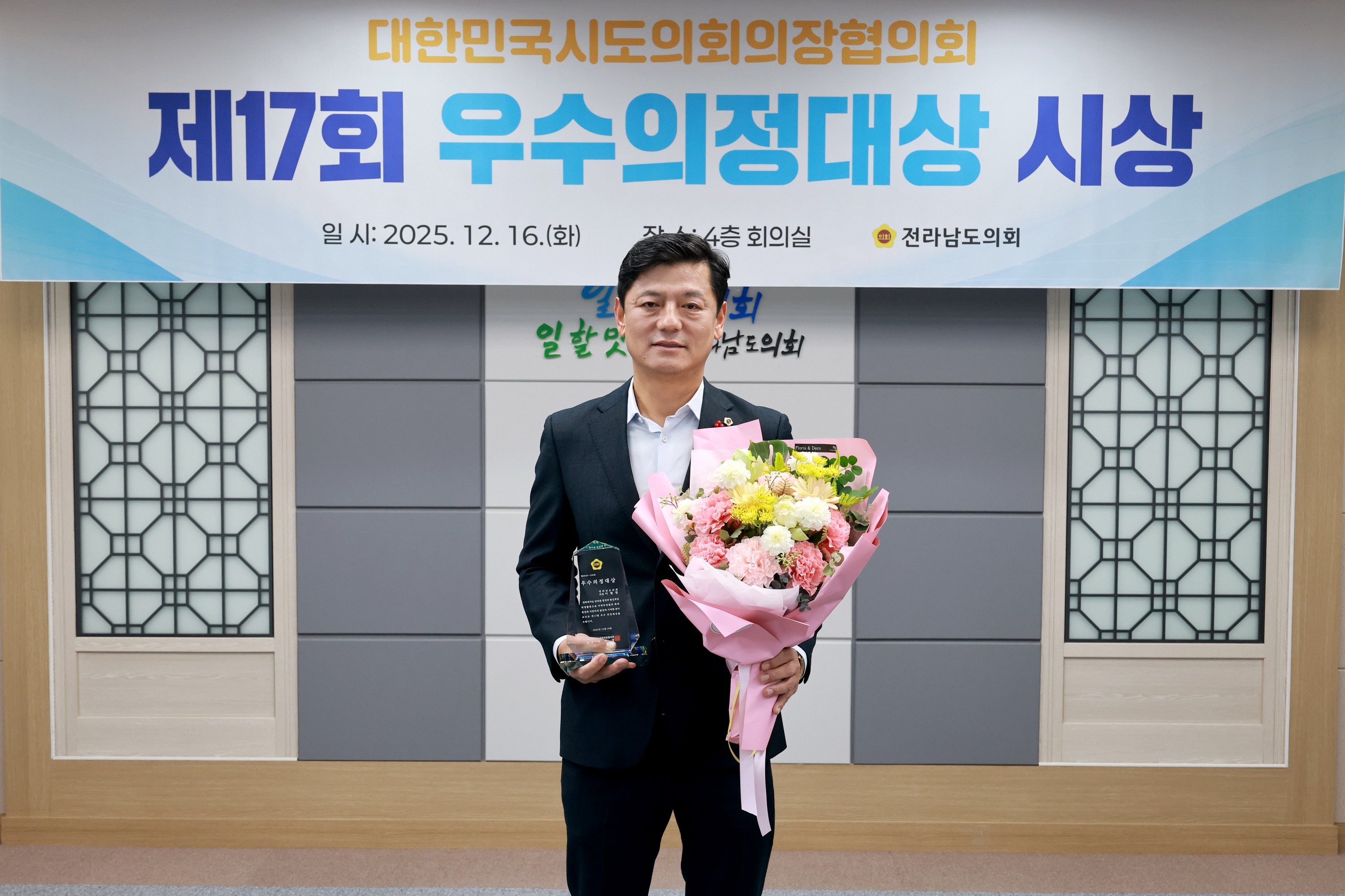 25년12월16일 대한민국시도의회의장협의회 제17회 우수의정대상 시상식 - 0541