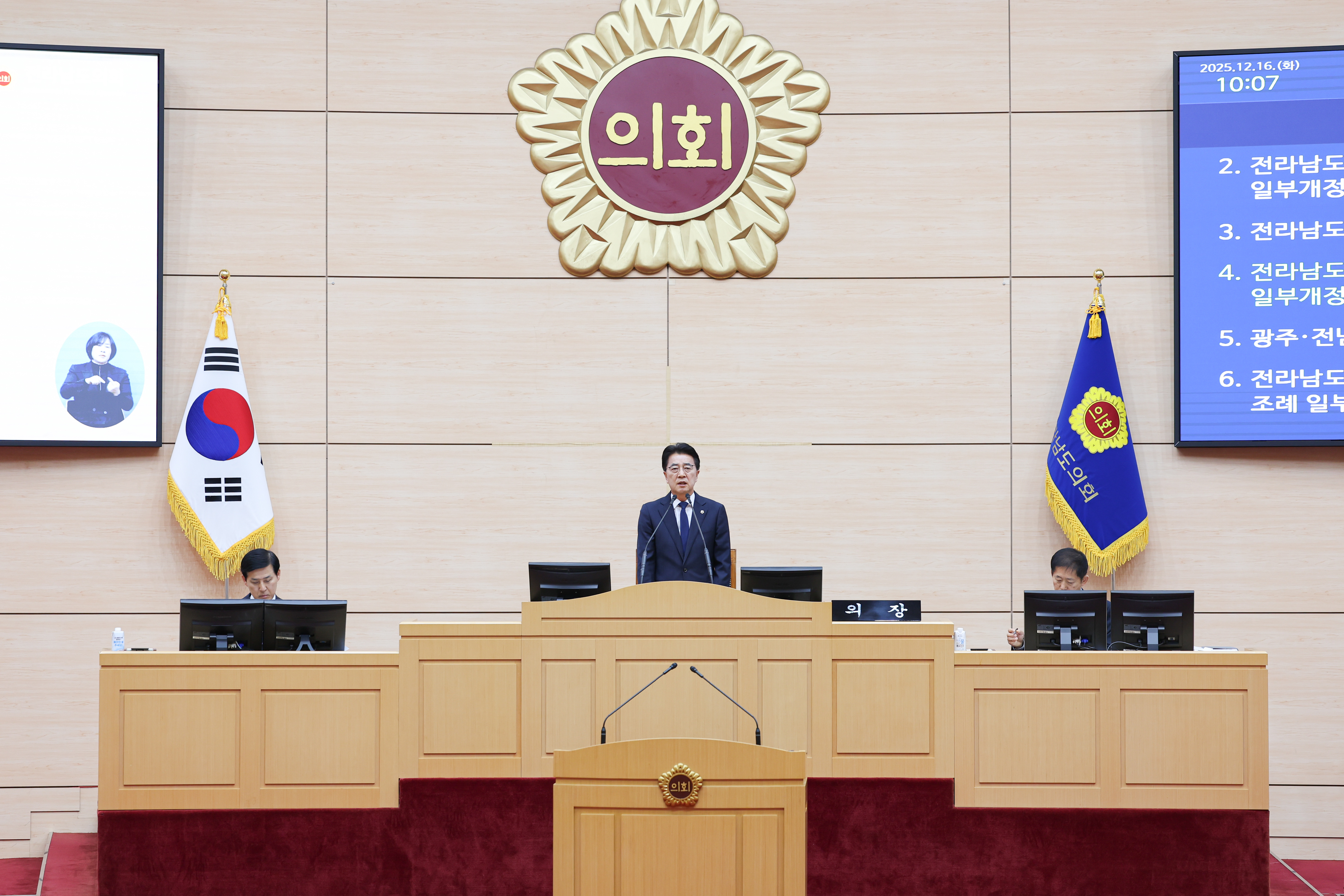 25년12월16일 제395회 제2차 정례회 제4차 본회의 (13)6