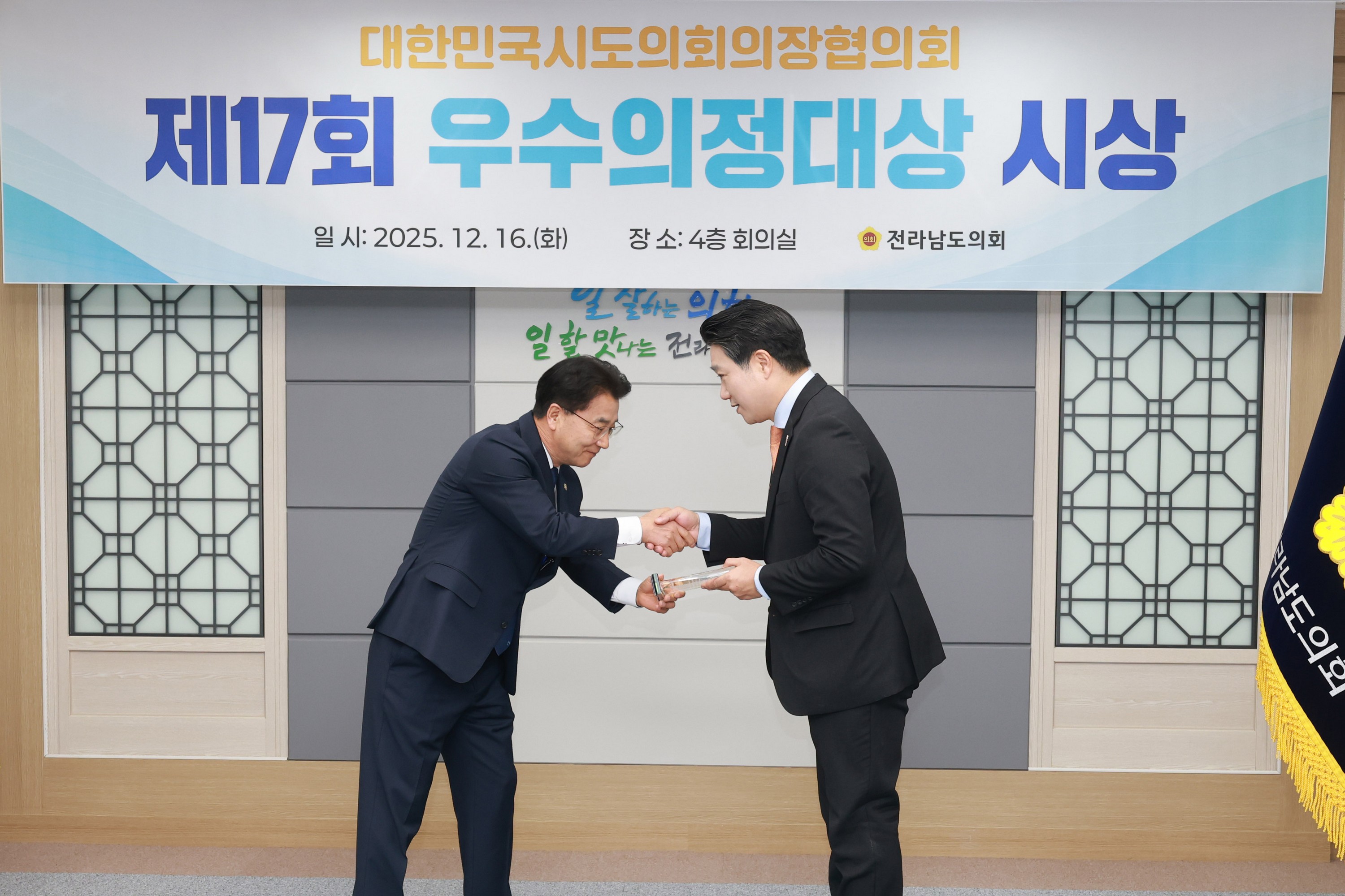 25년12월16일 대한민국시도의회의장협의회 제17회 우수의정대상 시상식 - 0352