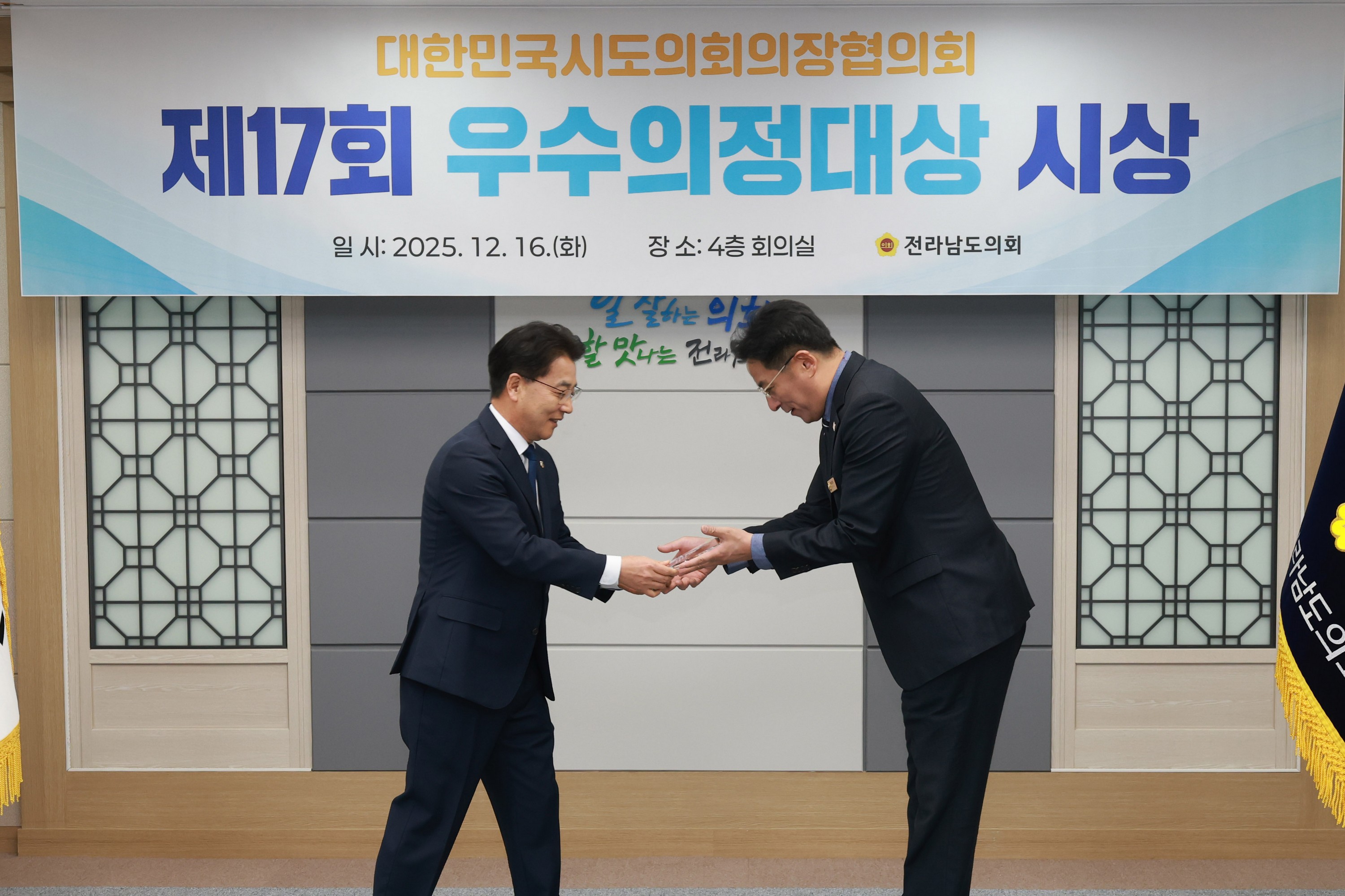 25년12월16일 대한민국시도의회의장협의회 제17회 우수의정대상 시상식 - 0324