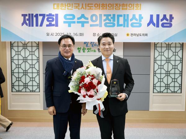 25년12월16일 대한민국시도의회의장협의회 제17회 우수의정대상 시상식 - 014 3