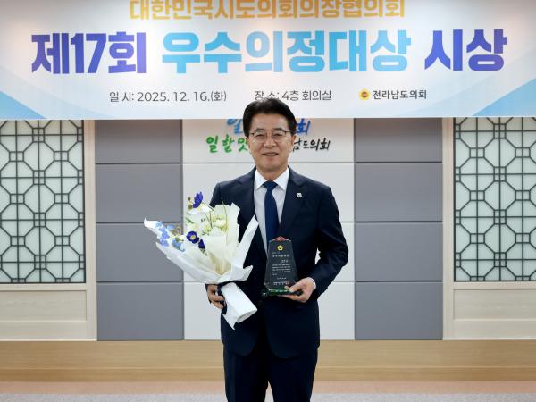 대한민국시도의회의장협의회 제17회 우수의정대상 시상식