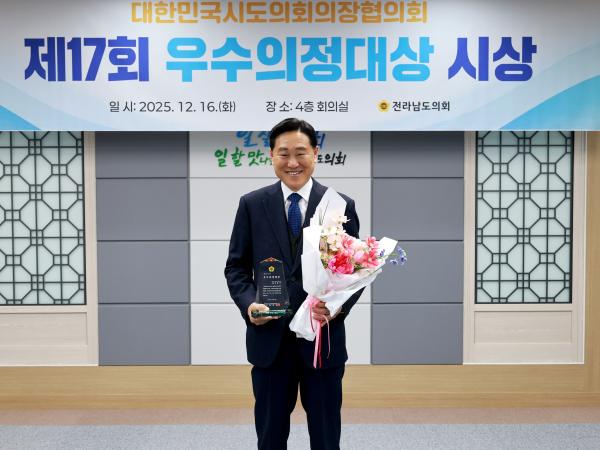 대한민국시도의회의장협의회 제17회 우수의정대상 시상식